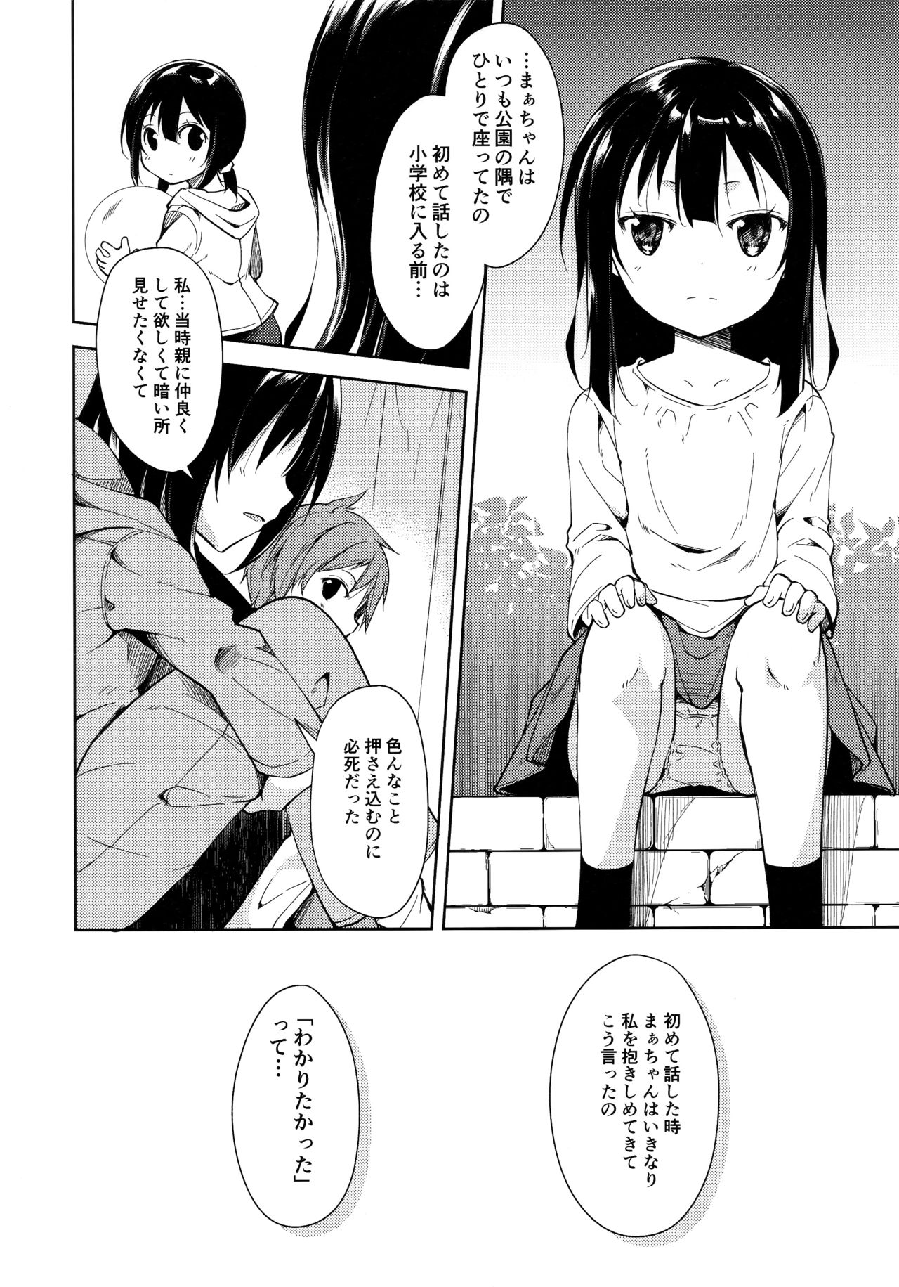 Shoujo M -ep.4- page 9 full