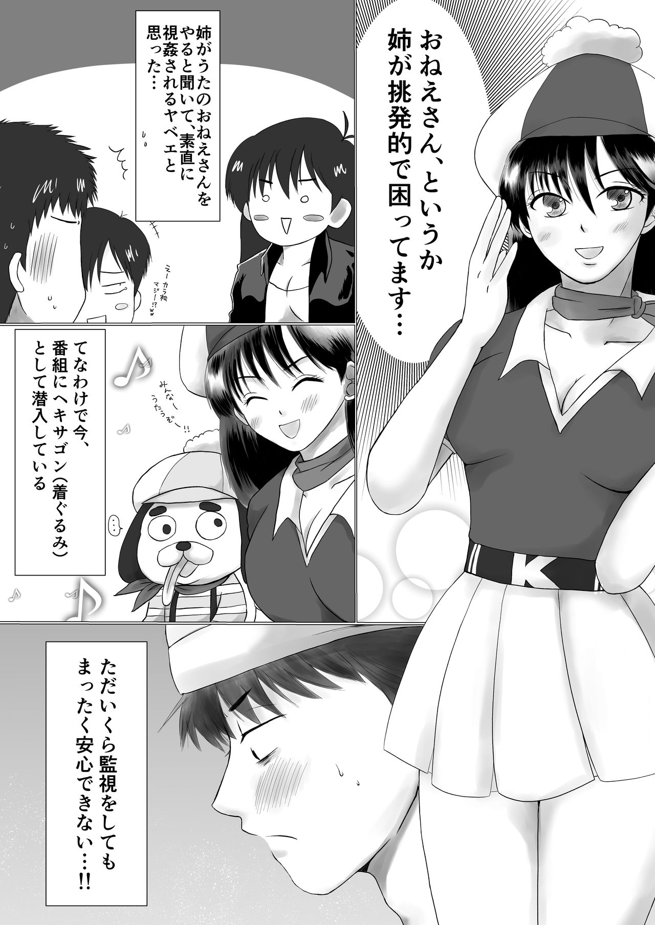 Onegai! Hekisagon page 3 full