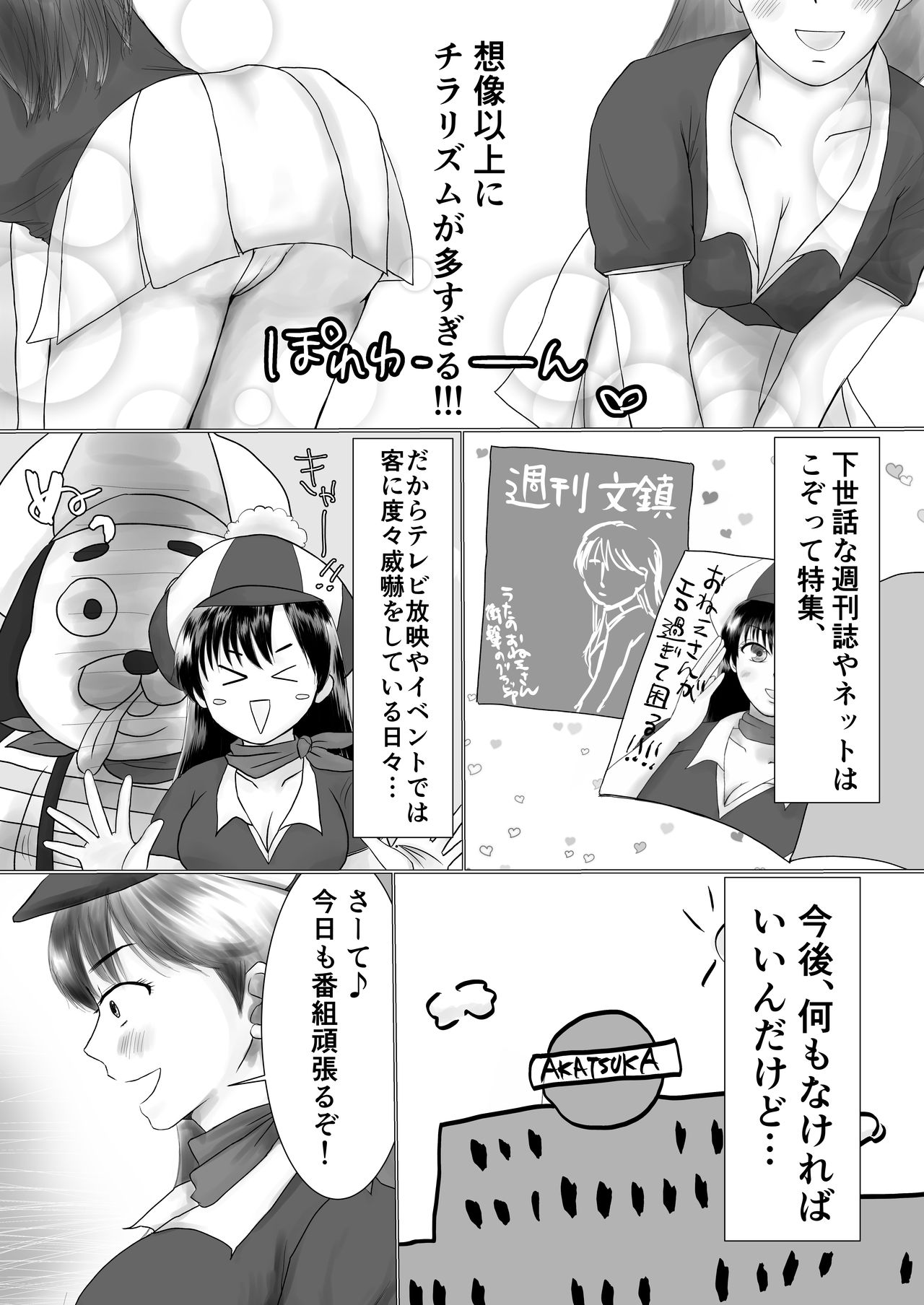 Onegai! Hekisagon page 4 full