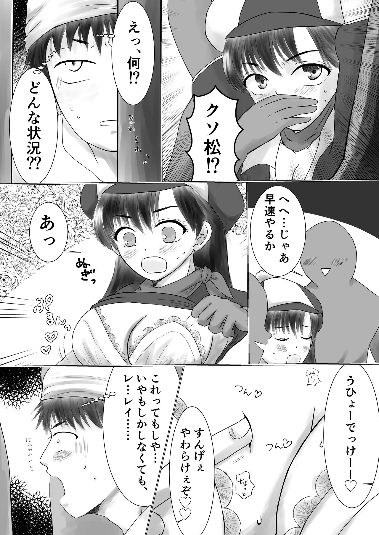 Onegai! Hekisagon page 6 full
