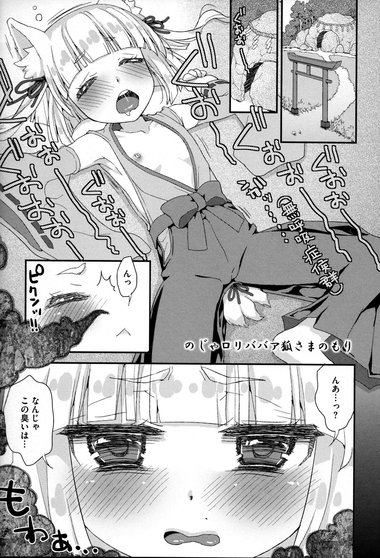 Noja Loli Babaa Kitsune-sama no Mori page 7 full