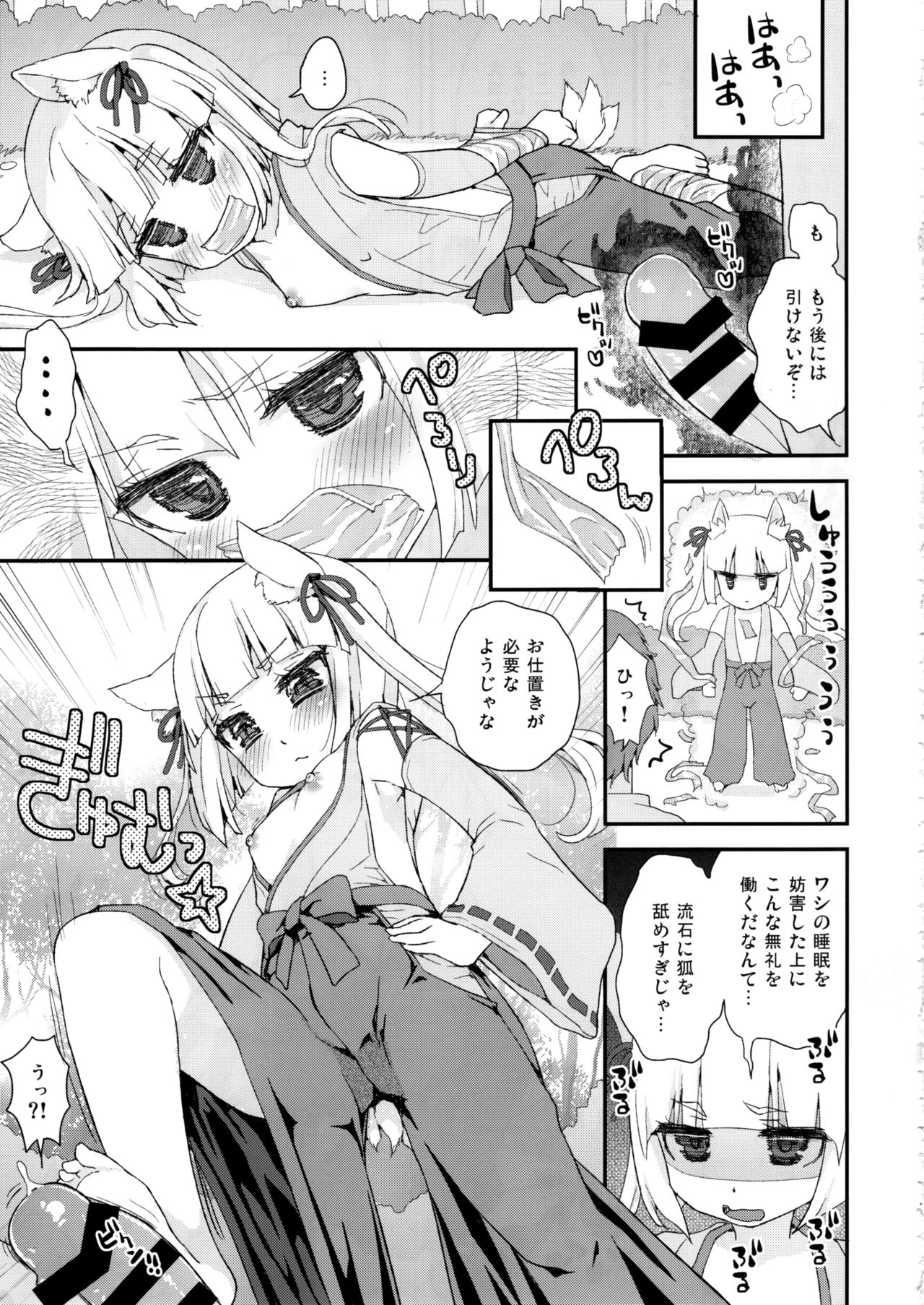 Noja Loli Babaa Kitsune-sama no Mori page 9 full
