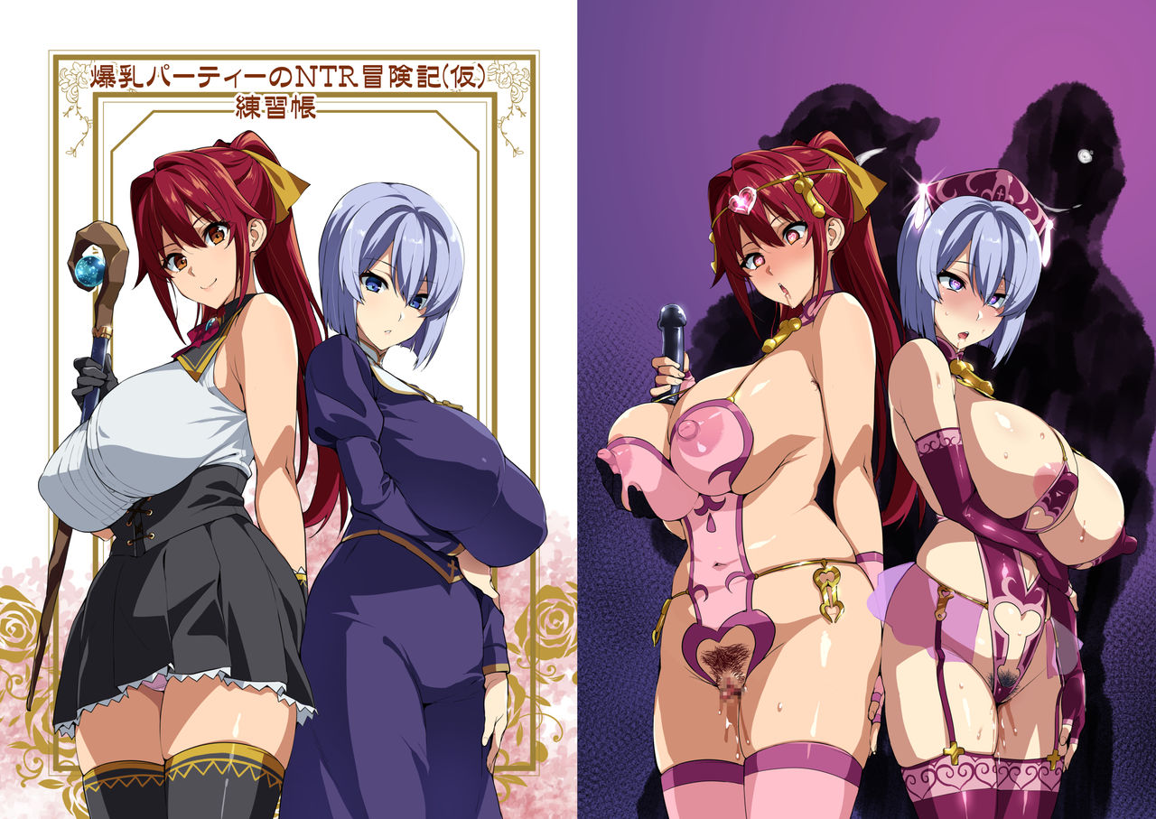 Bakunyuu Party no NTR Boukenki  Renshuuchou + Bonus page 1 full