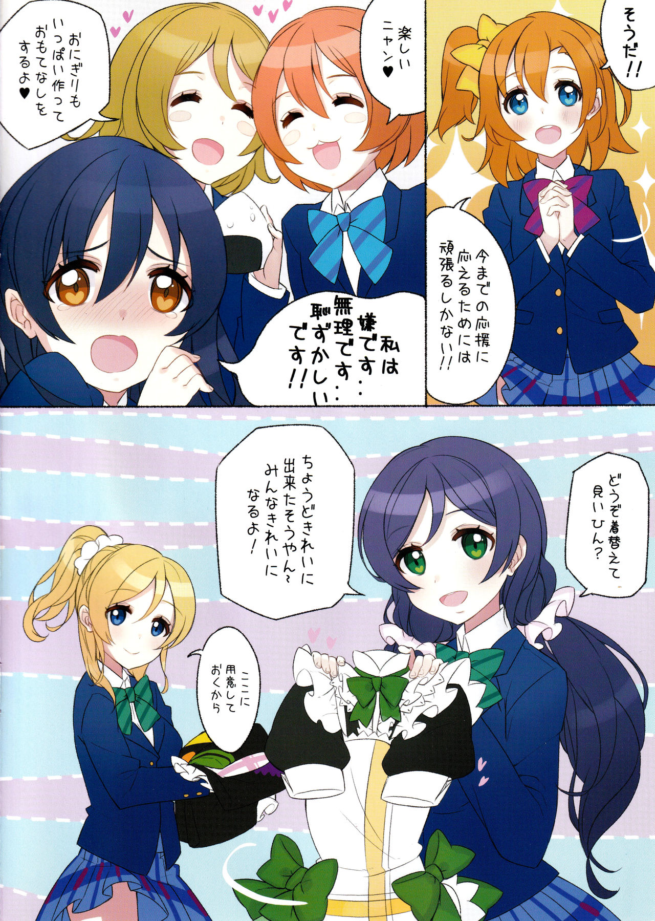 LOVELIVE! x LOVEMAID! page 5 full
