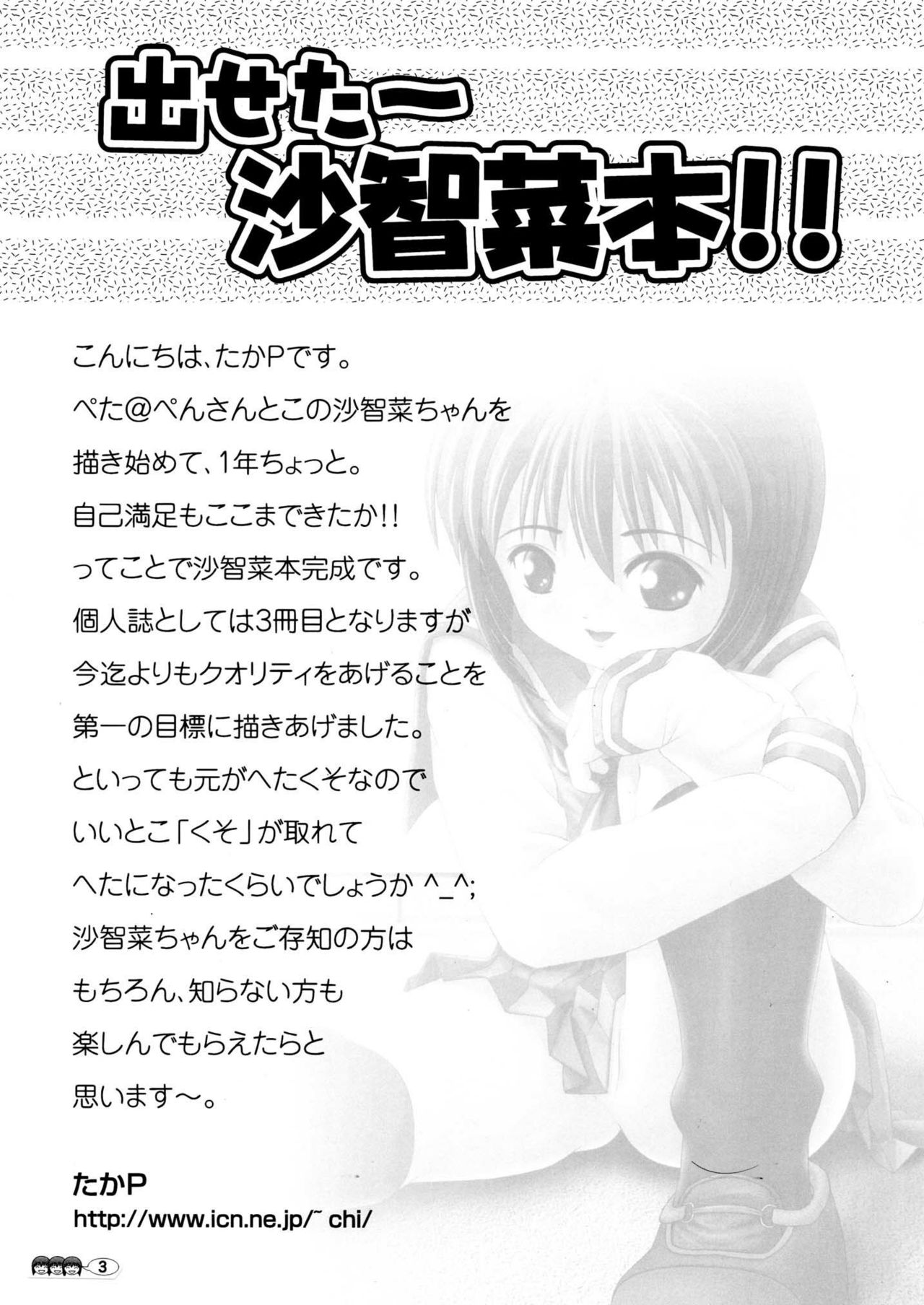 Sachina no Koukou Nikki 1 page 2 full