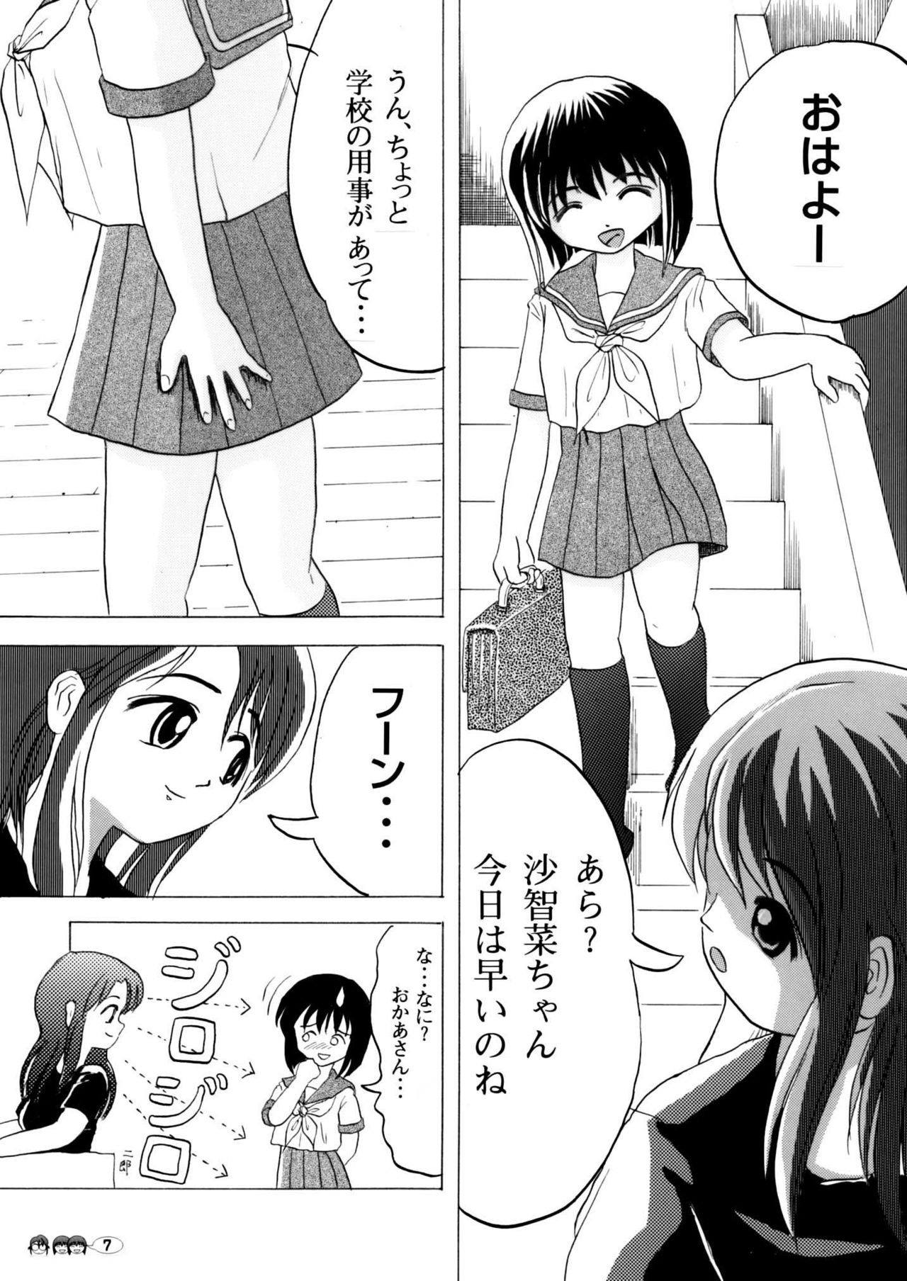 Sachina no Koukou Nikki 1 page 6 full