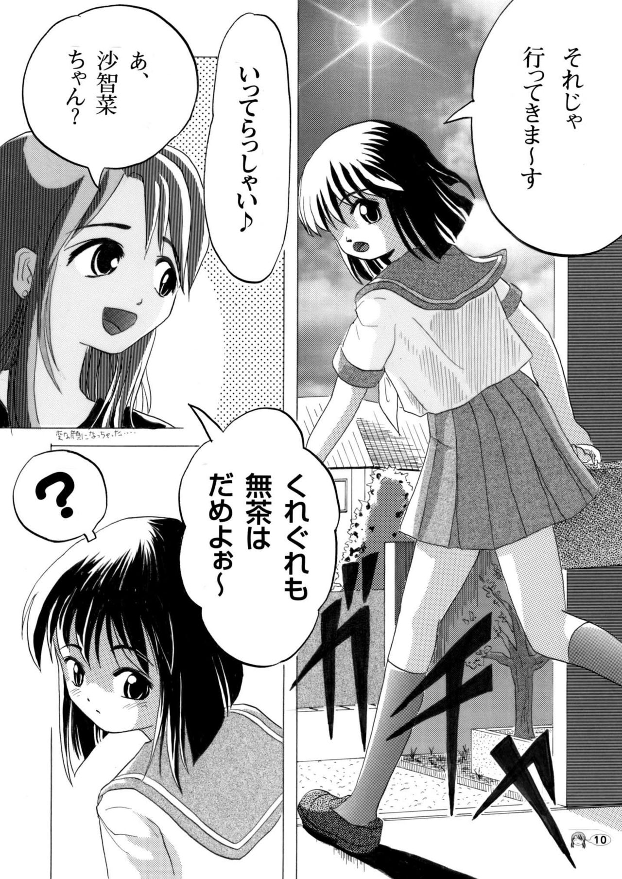 Sachina no Koukou Nikki 1 page 9 full