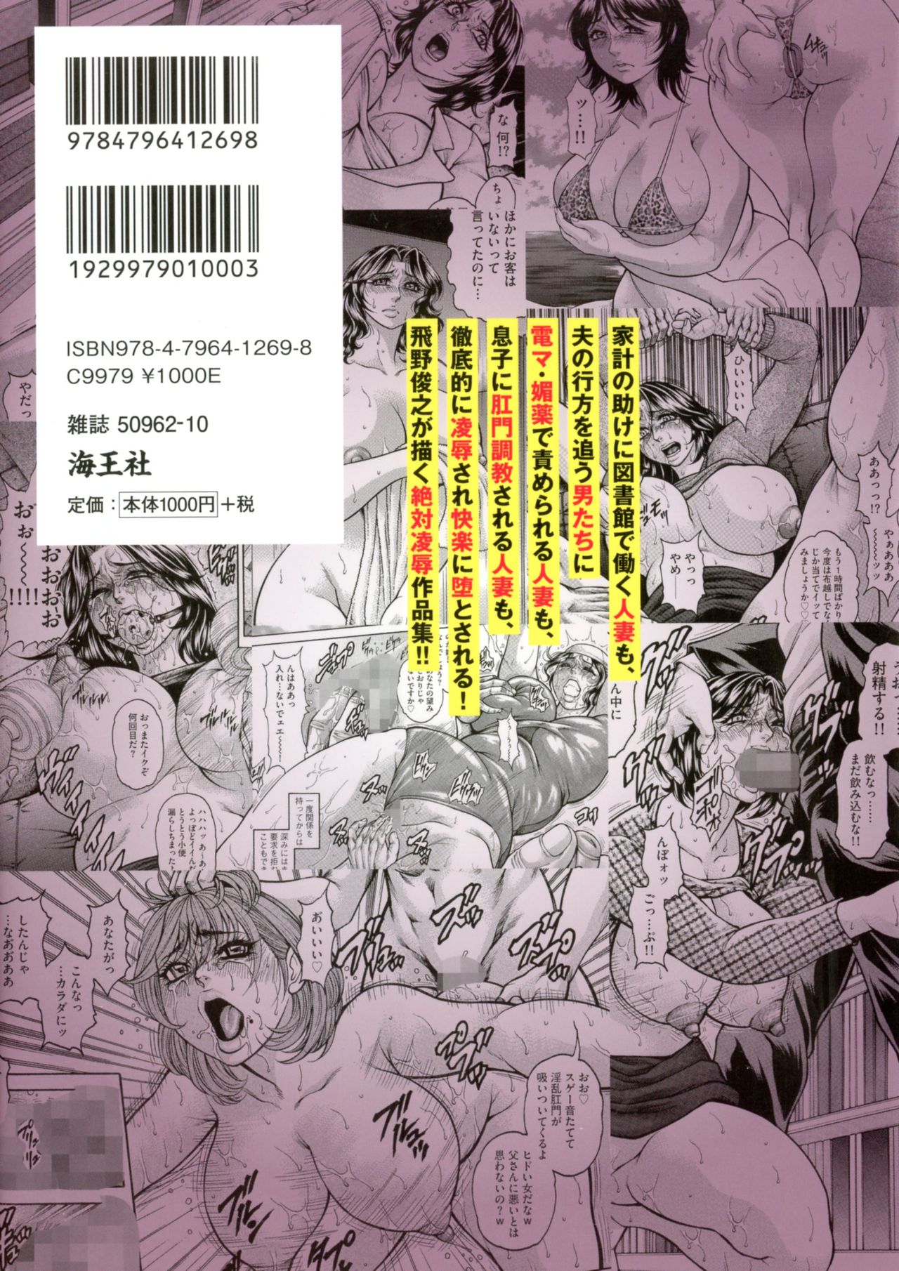 Anal Tsuma Kouetsu Inkan page 2 full