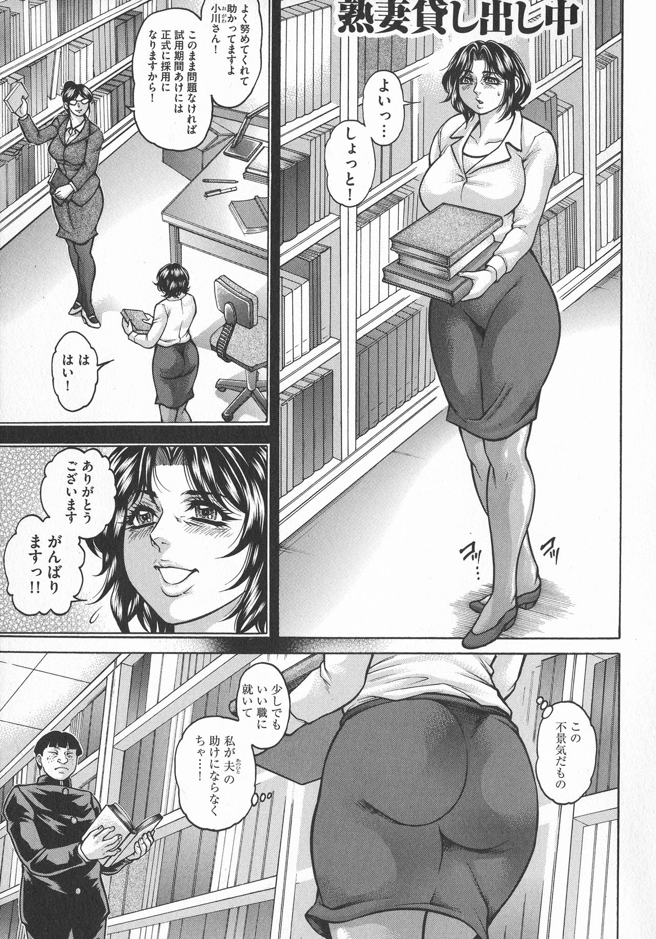 Anal Tsuma Kouetsu Inkan page 5 full