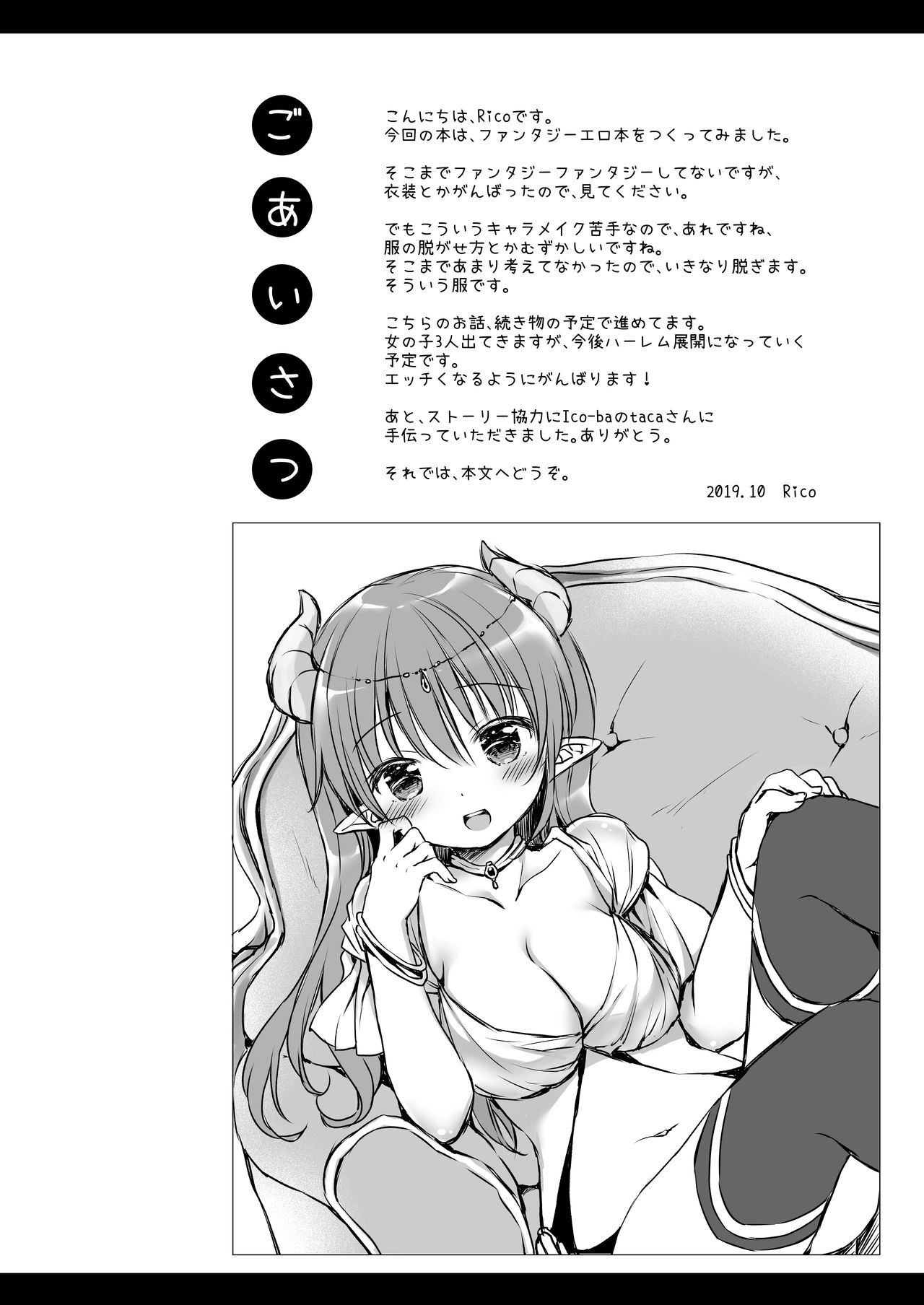 Koakuma Hime-sama to Hatsujou SEX - Estrus sex with little demonic princess page 4 full