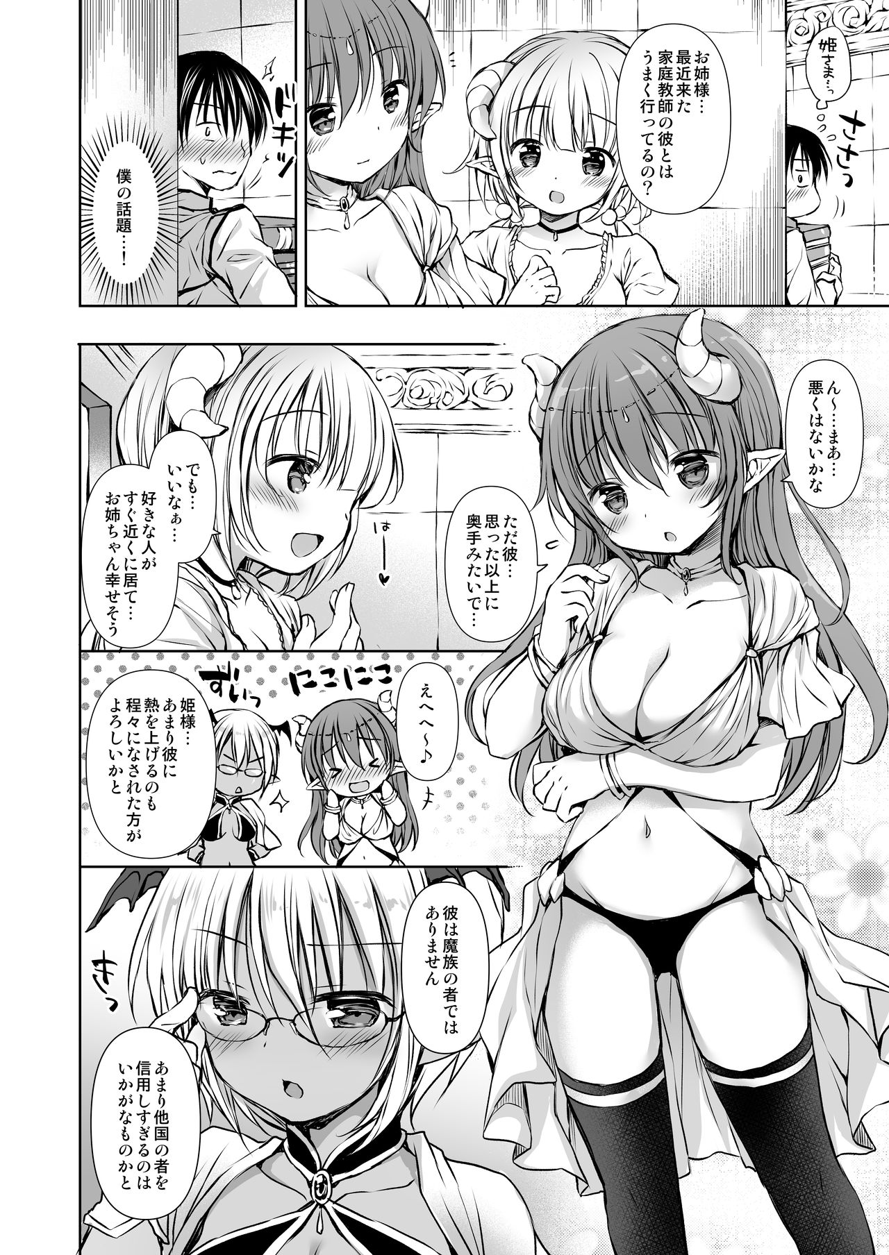 Koakuma Hime-sama to Hatsujou SEX - Estrus sex with little demonic princess page 6 full