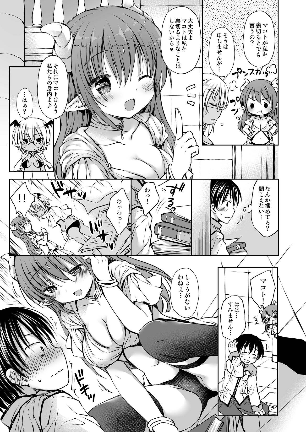 Koakuma Hime-sama to Hatsujou SEX - Estrus sex with little demonic princess page 7 full