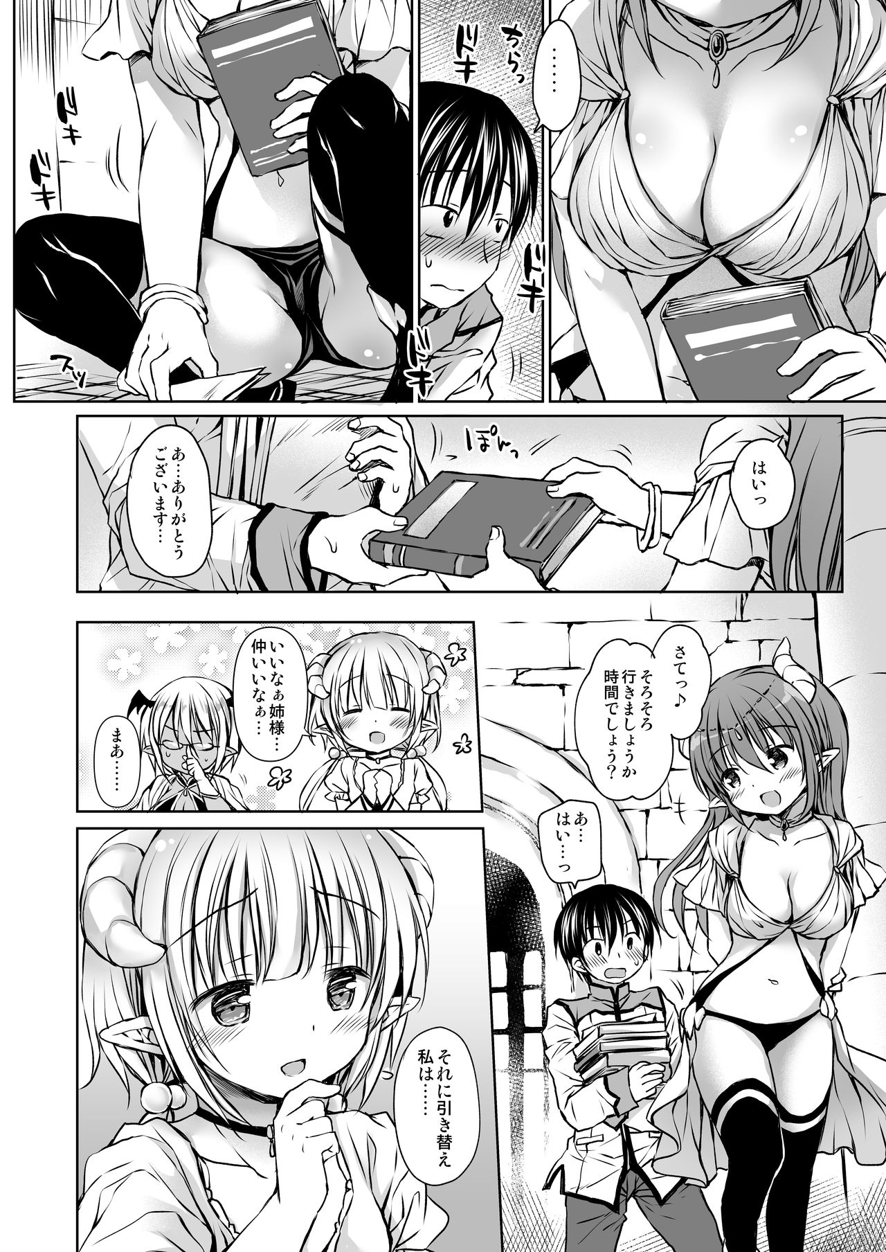 Koakuma Hime-sama to Hatsujou SEX - Estrus sex with little demonic princess page 8 full