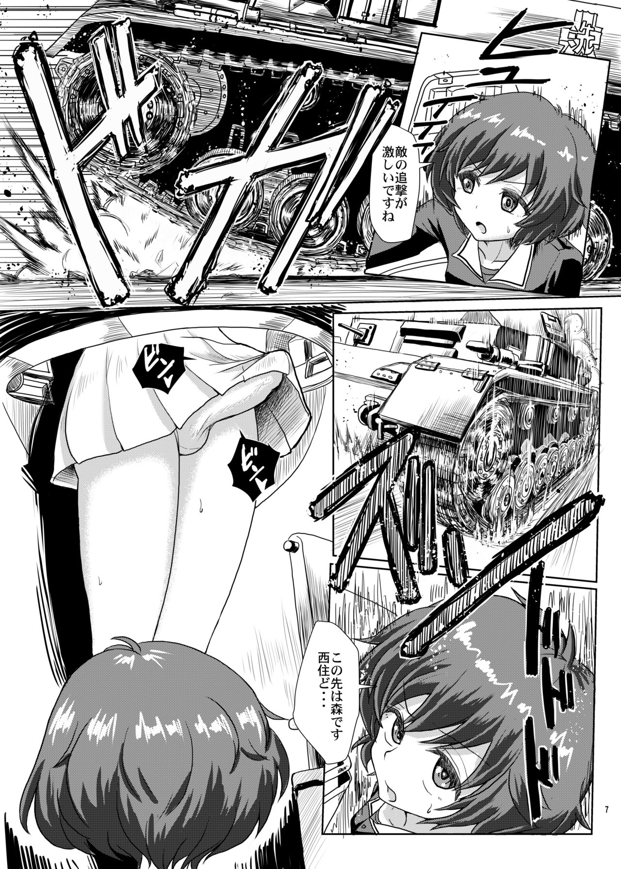 Panzer High no Osamekata Soushuuhen 123+ page 6 full