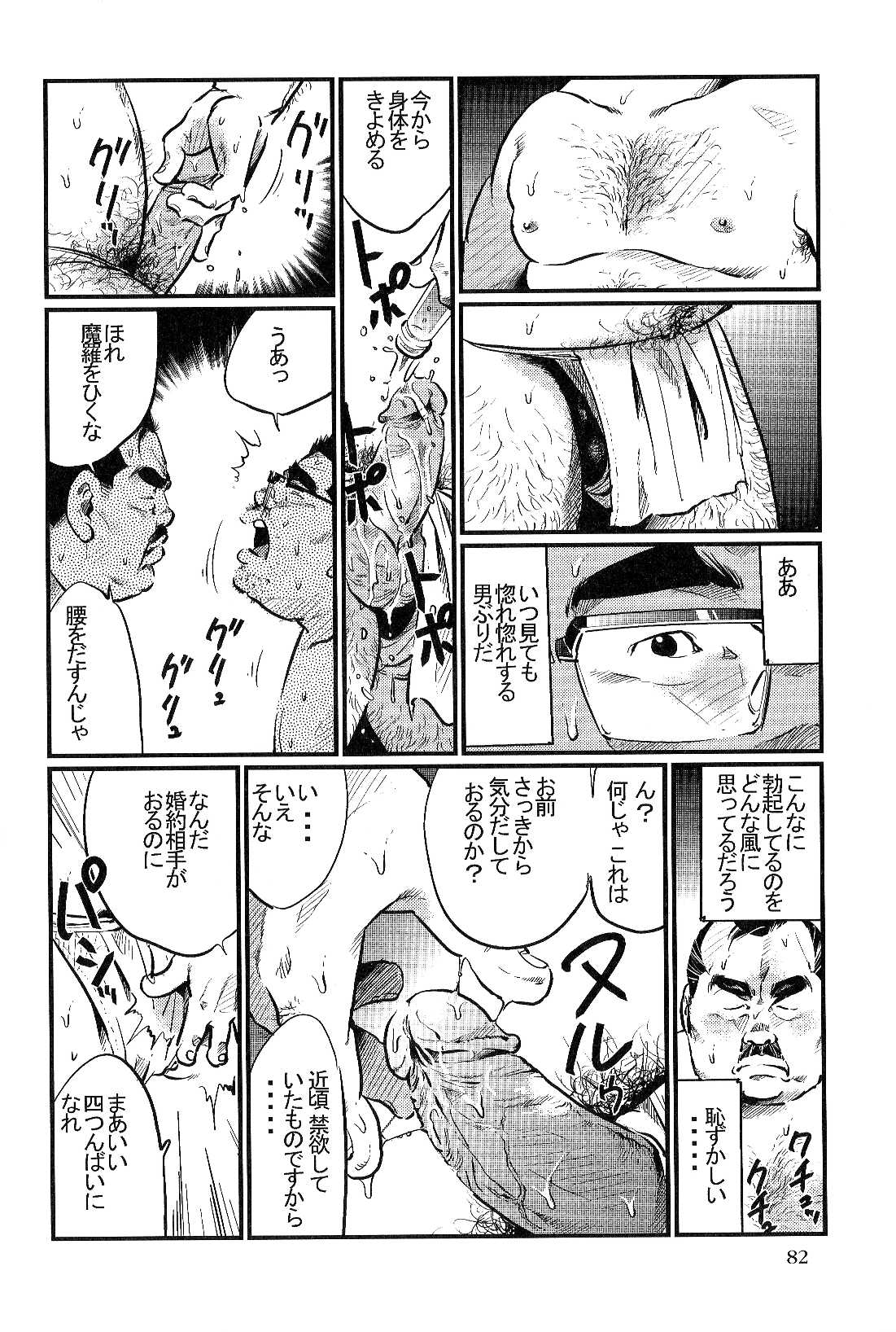Satogaeri page 10 full