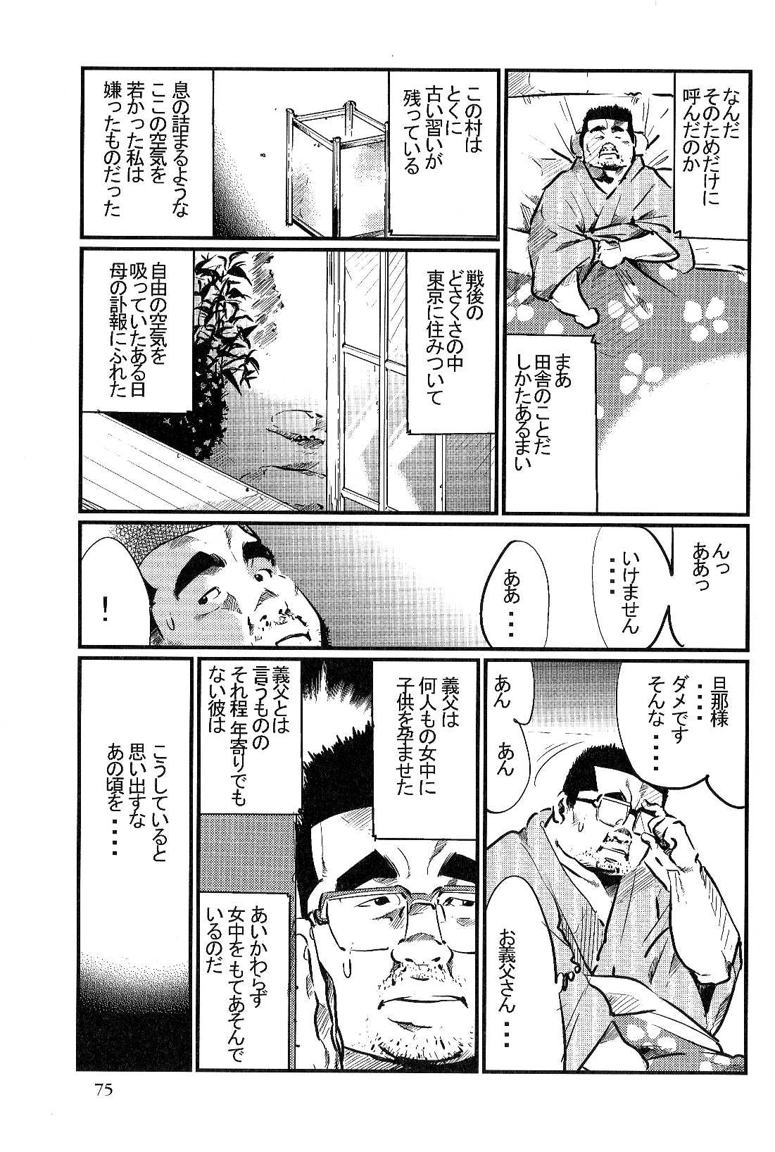 Satogaeri page 3 full