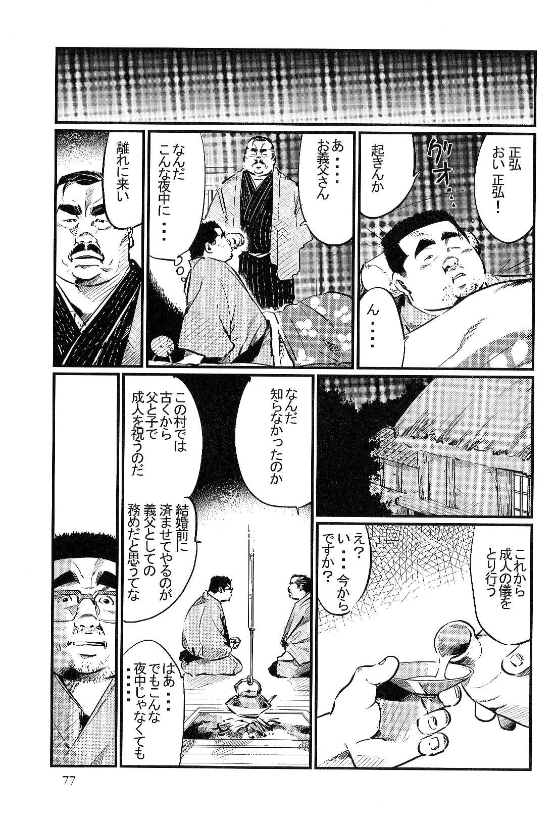 Satogaeri page 5 full