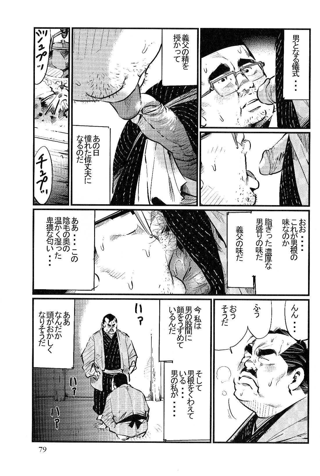 Satogaeri page 7 full