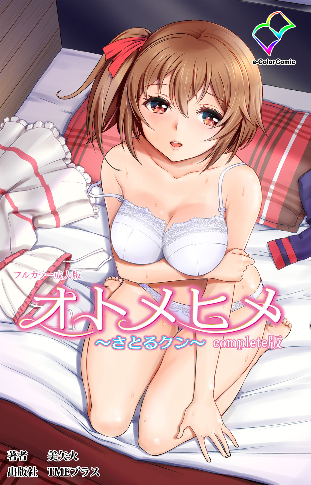 Otomehime Kanzenban page 1 full