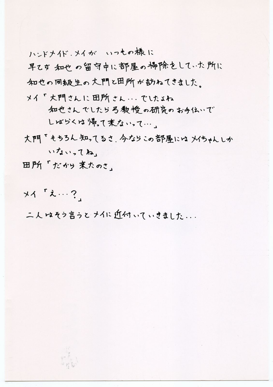 M.F.H.H. 'HMM' Junbigou page 2 full