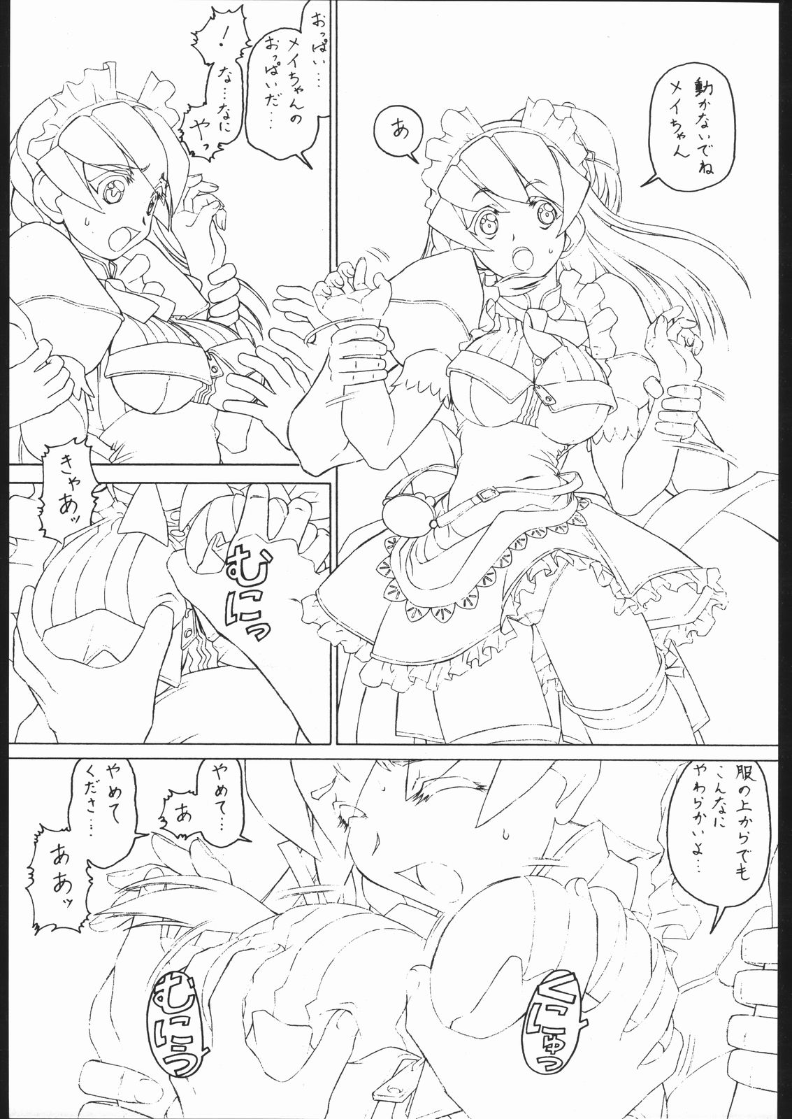 M.F.H.H. 'HMM' Junbigou page 3 full