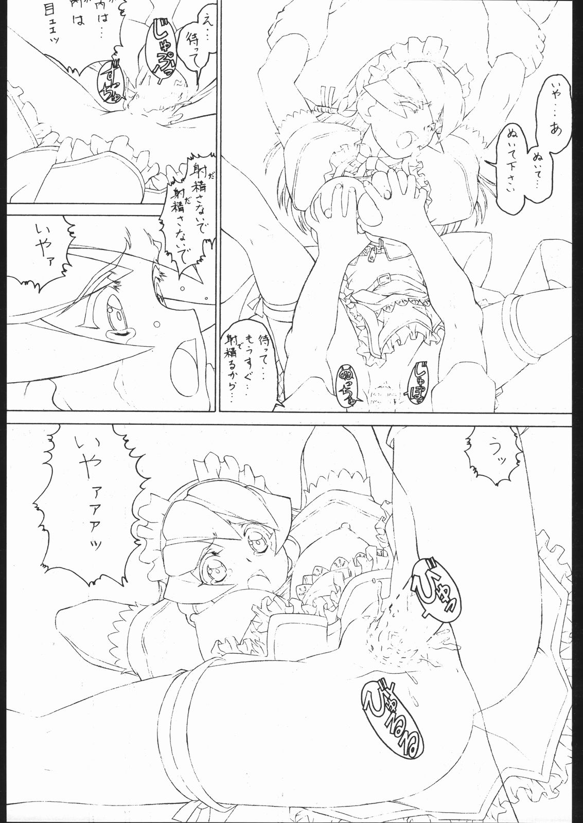 M.F.H.H. 'HMM' Junbigou page 9 full