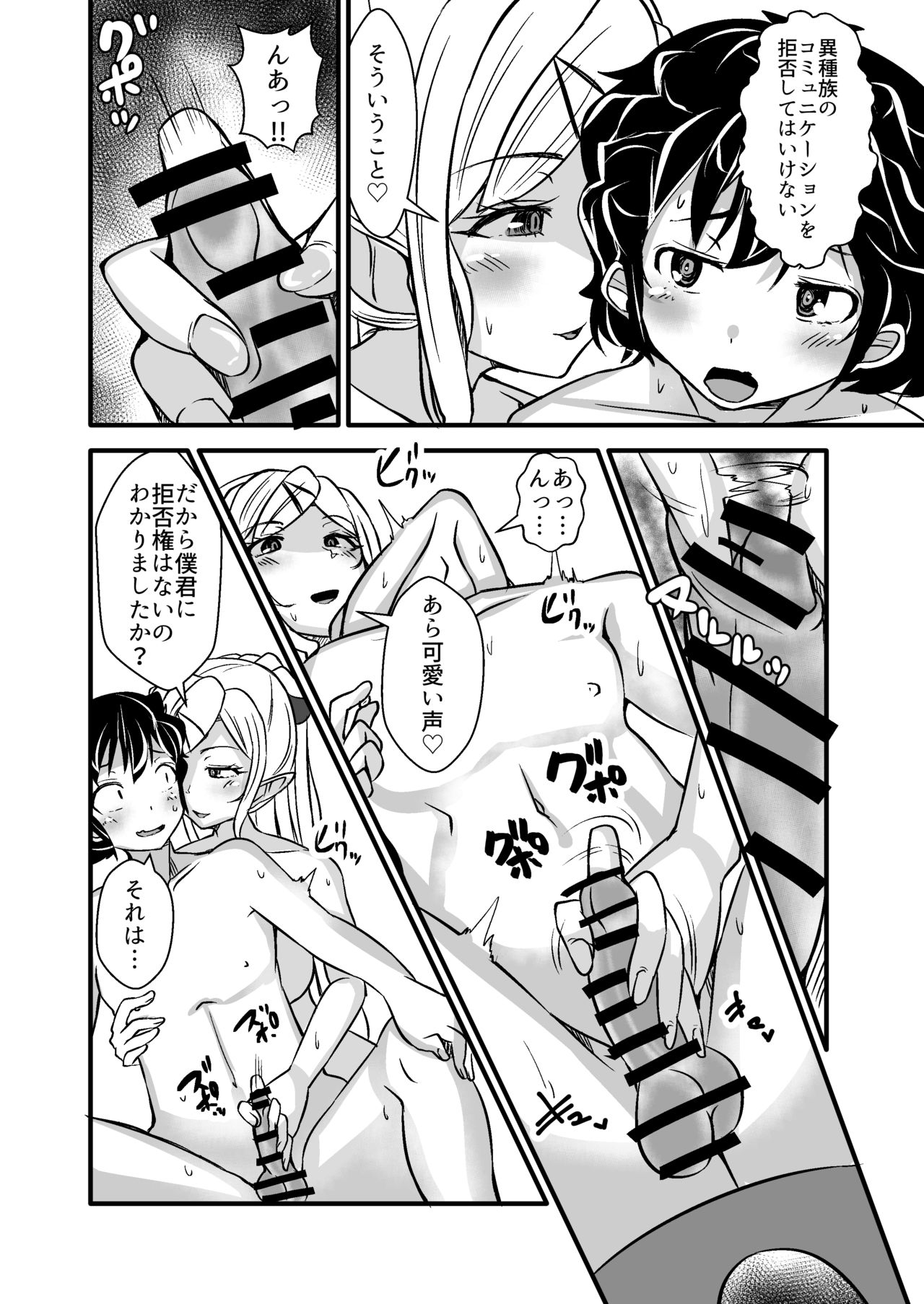 Ishukan Homestay ~Elf Oyako to no Amaai Seikatsu~ page 10 full