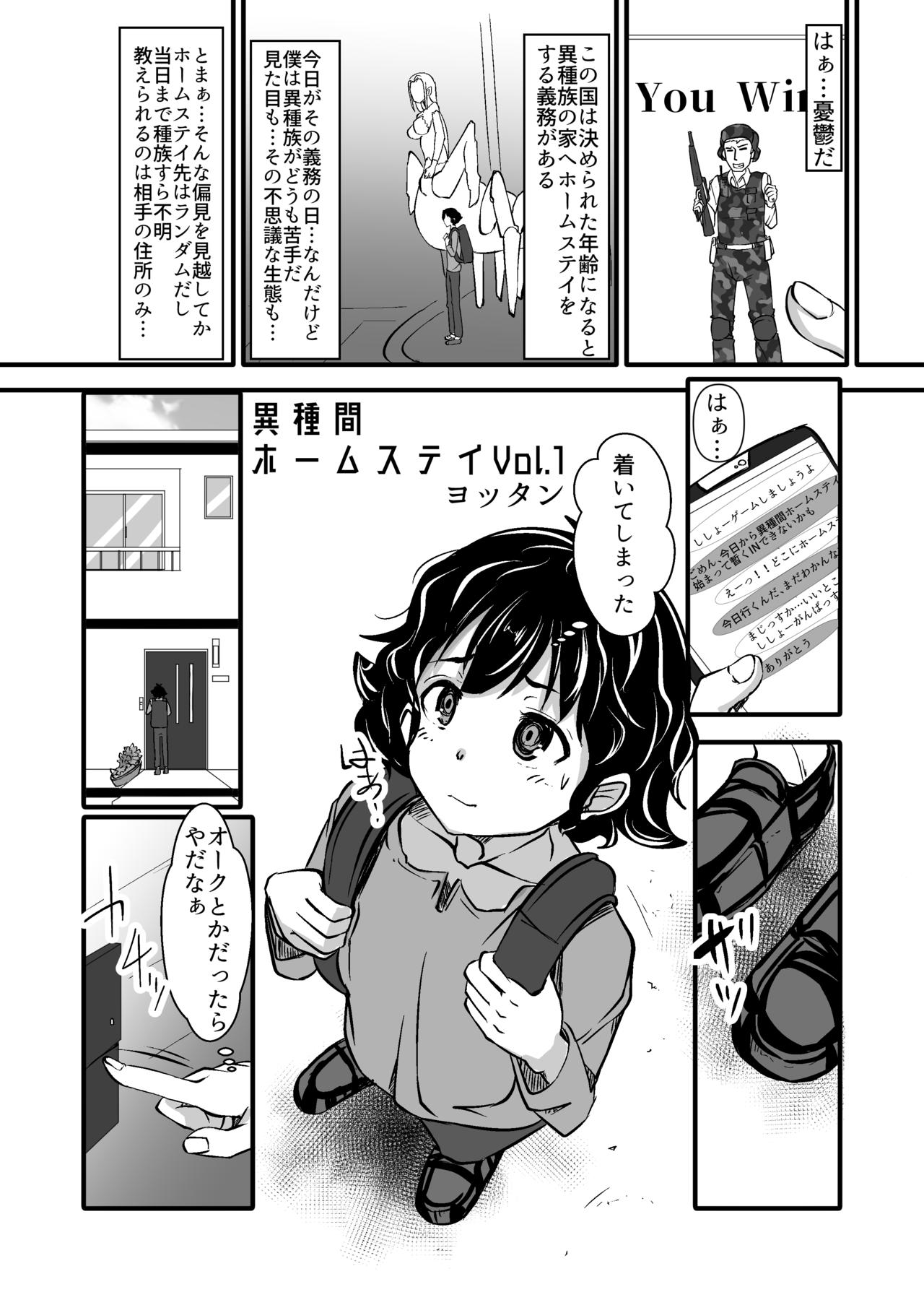 Ishukan Homestay ~Elf Oyako to no Amaai Seikatsu~ page 3 full