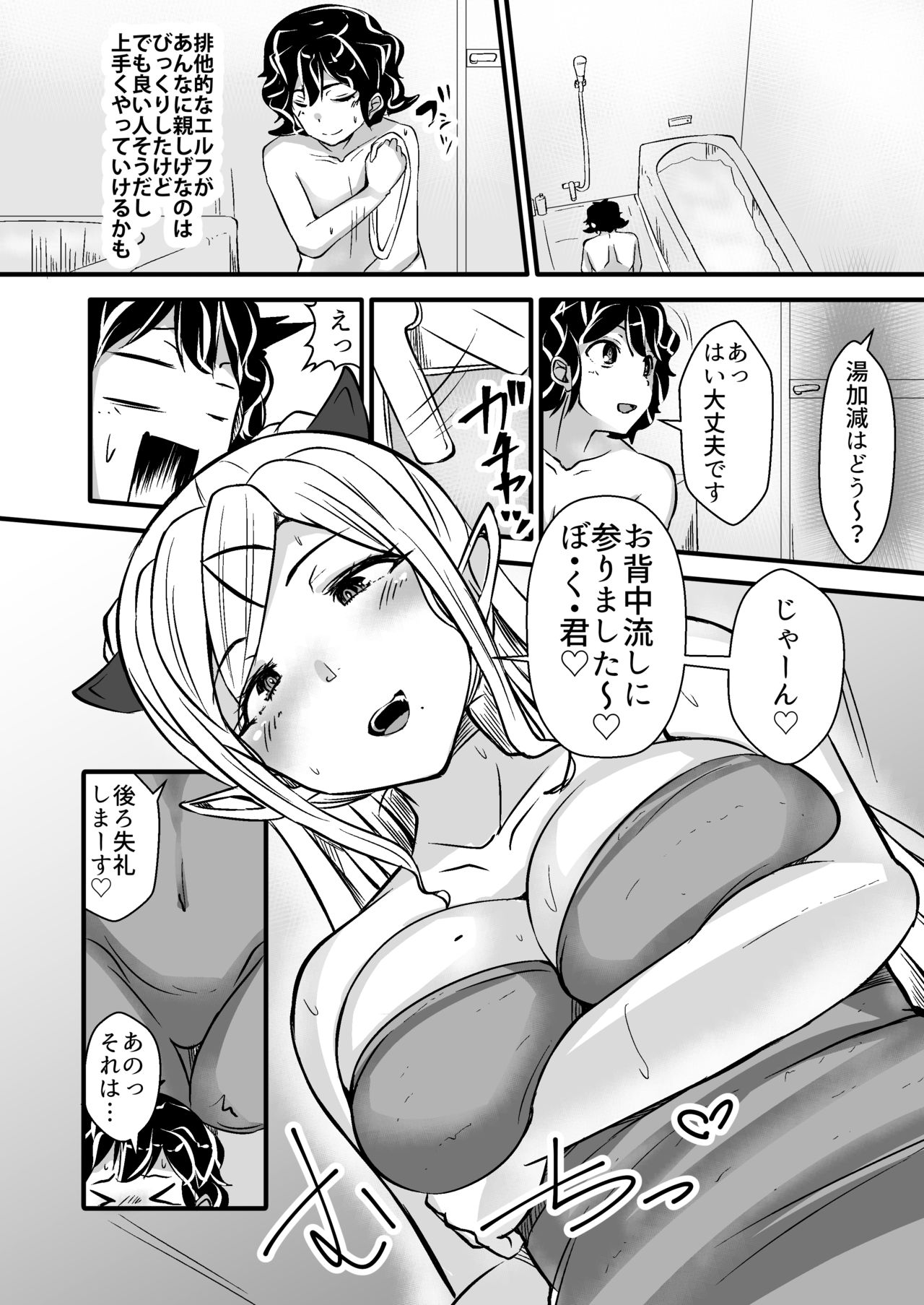 Ishukan Homestay ~Elf Oyako to no Amaai Seikatsu~ page 8 full