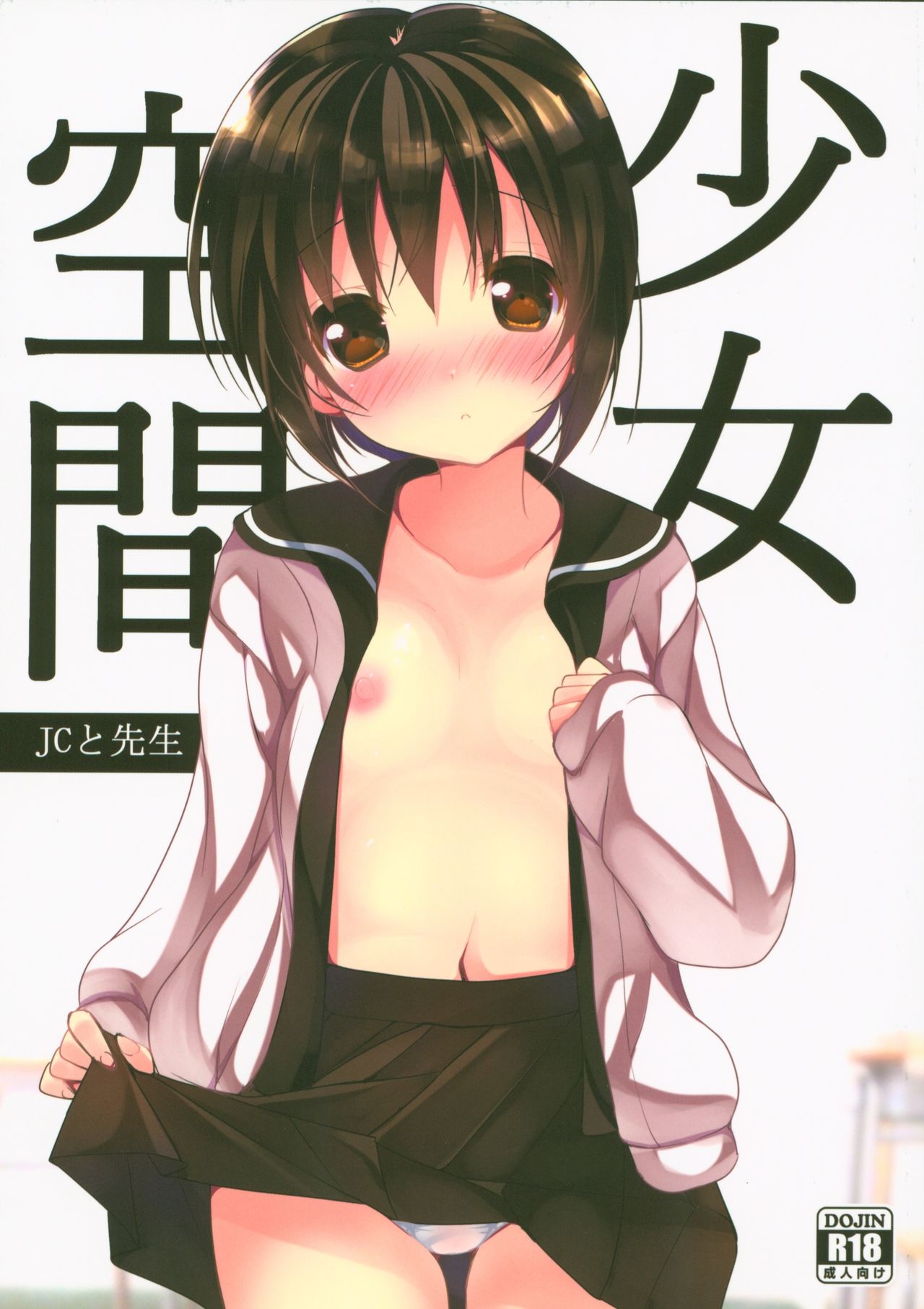 Shoujo Kuukan - JC to Sensei page 1 full