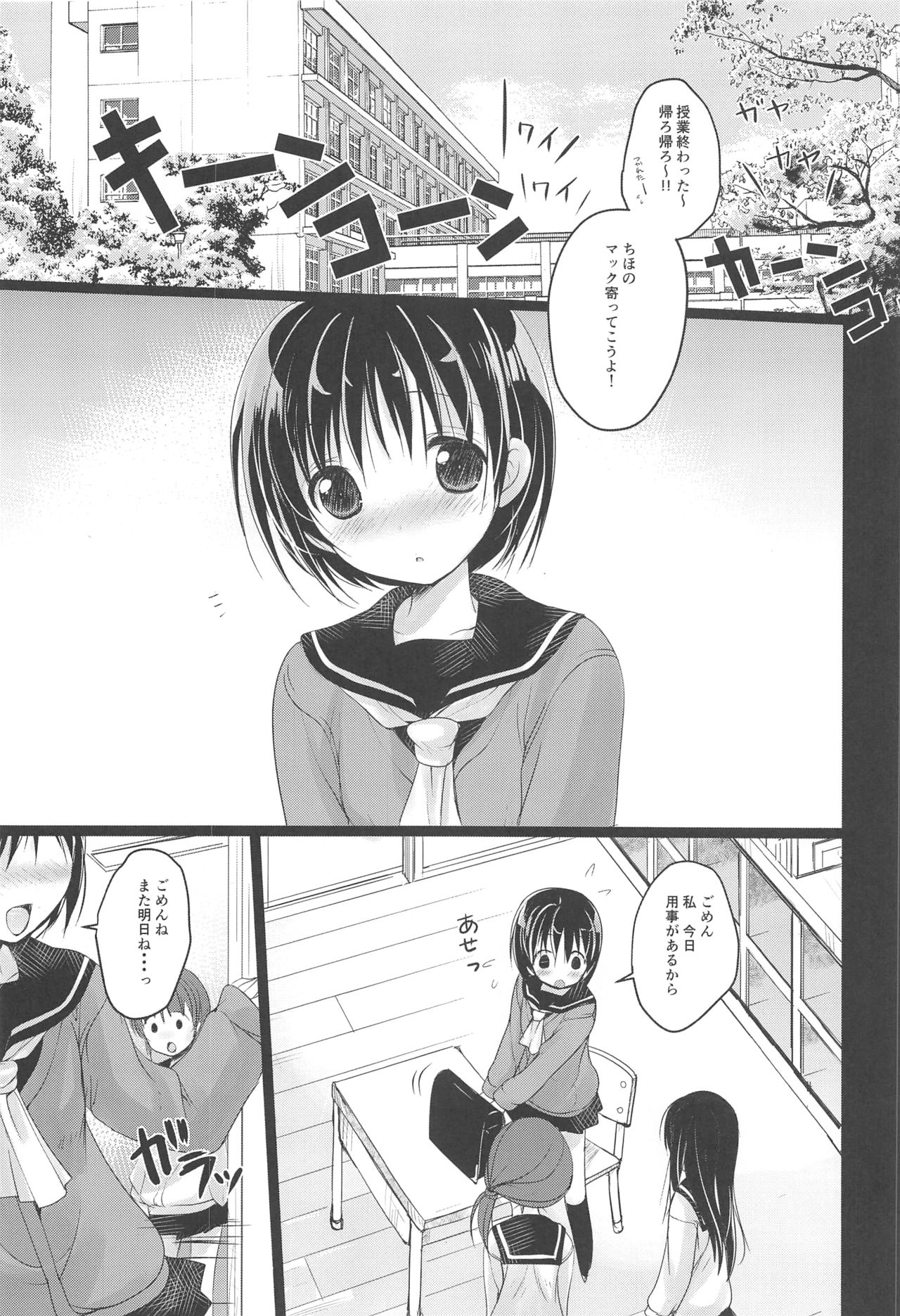 Shoujo Kuukan - JC to Sensei page 2 full