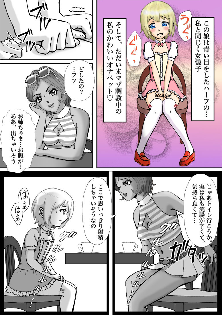 Bessou no Shikichi ni Irikonda Shota o Otoko no Ko Onapetto ni Shitatta page 3 full