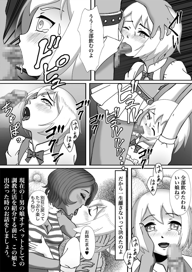 Bessou no Shikichi ni Irikonda Shota o Otoko no Ko Onapetto ni Shitatta page 6 full