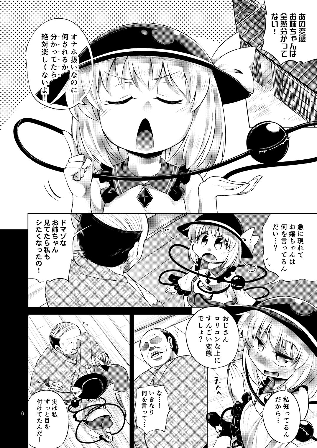 Hentai Koishi wa Senyou Maso Hole page 5 full