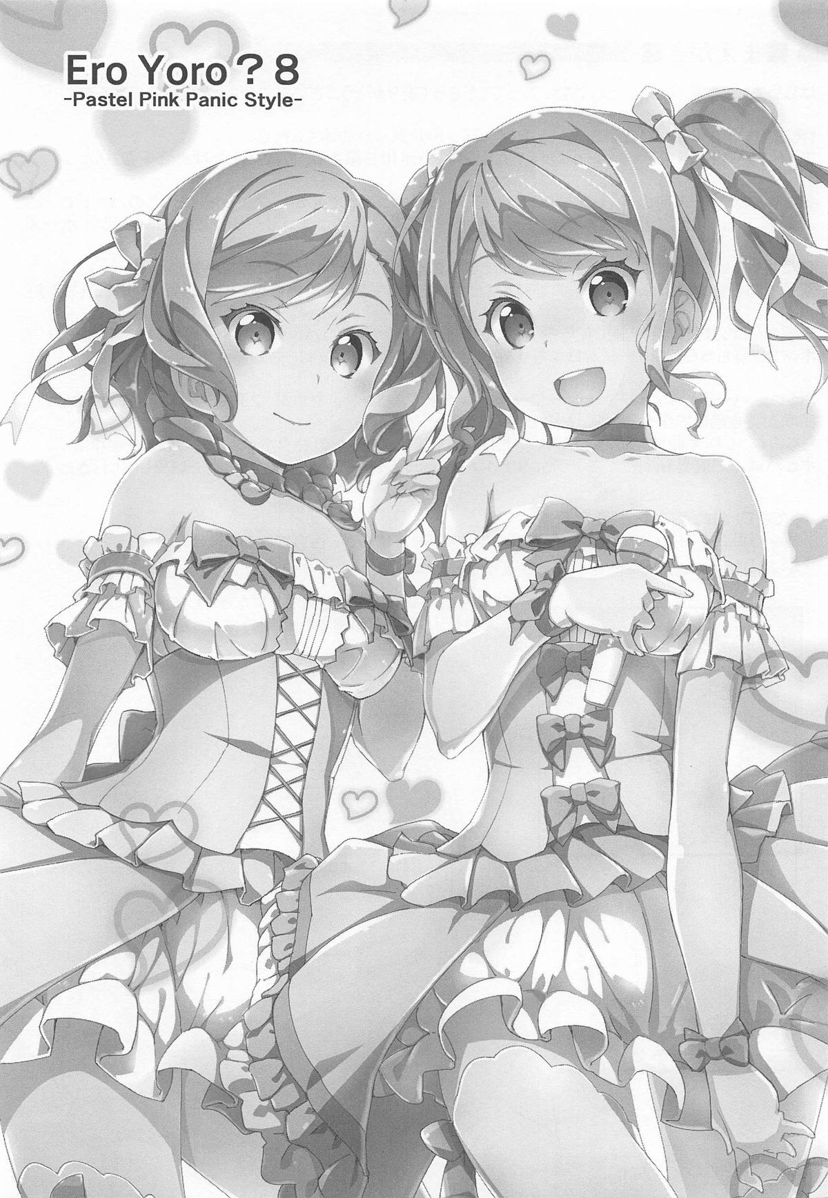 EroYoro? 8 -Pastel Pink Panic Style- page 2 full