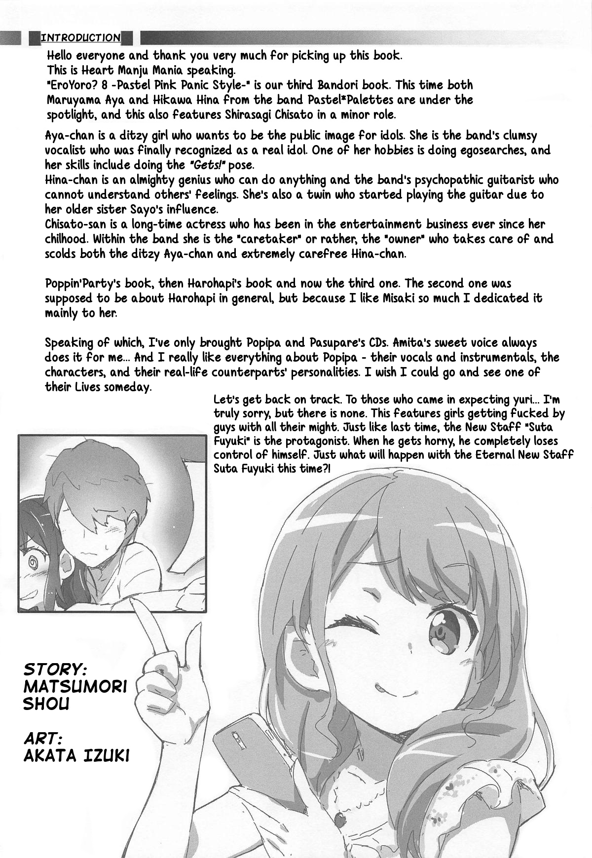 EroYoro? 8 -Pastel Pink Panic Style- page 3 full