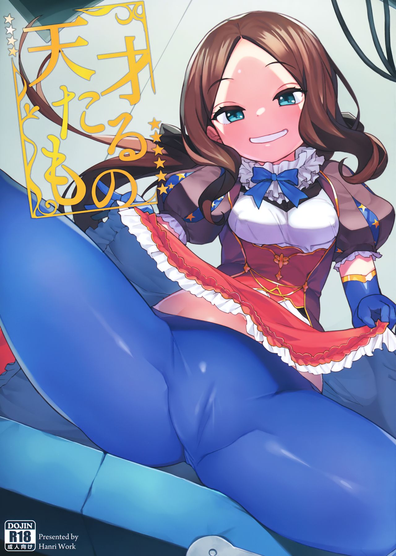 Tensai Tarumono page 1 full