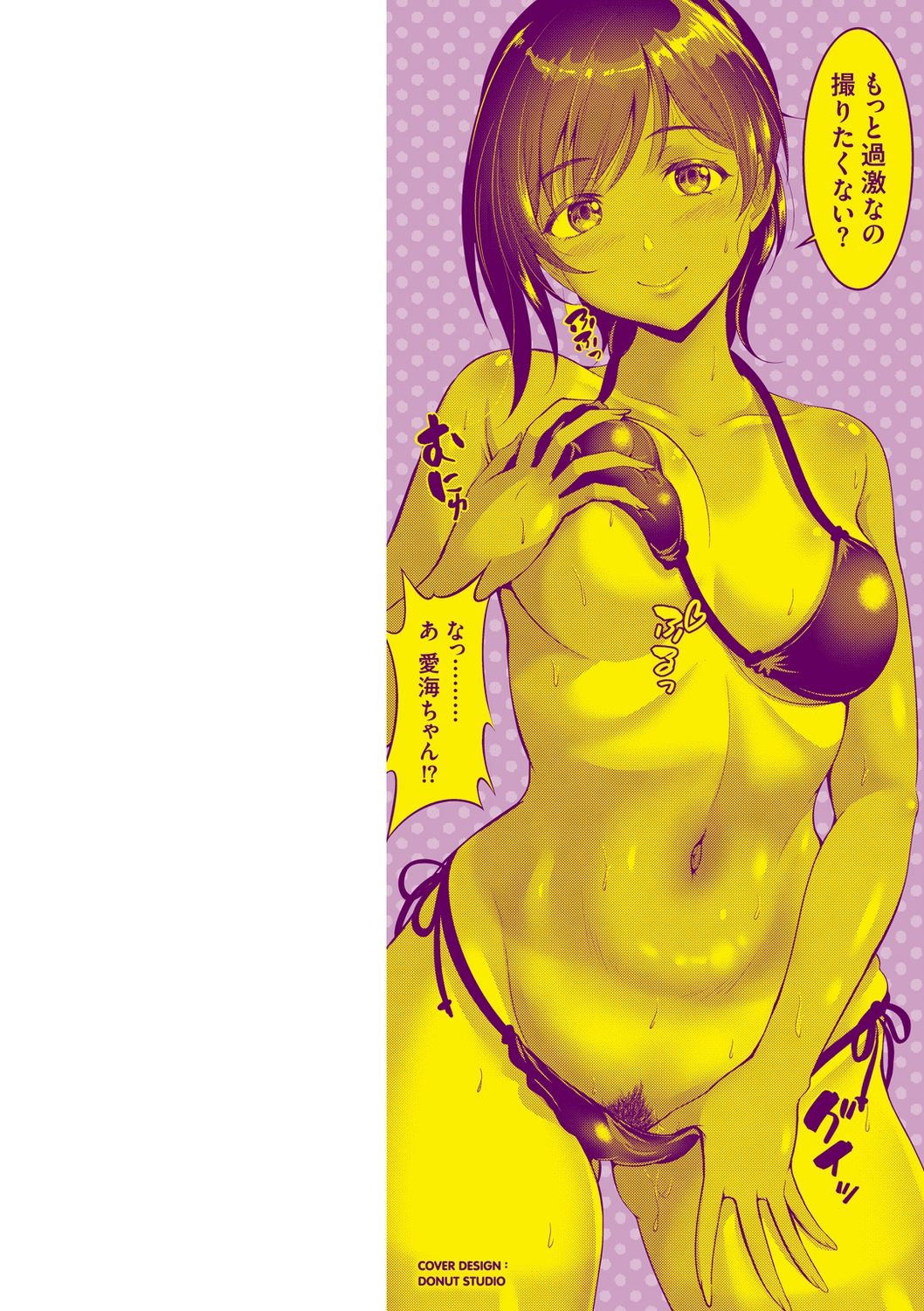 Muchimuchi Tsuyudaku - Thick 'n' Juicy page 2 full