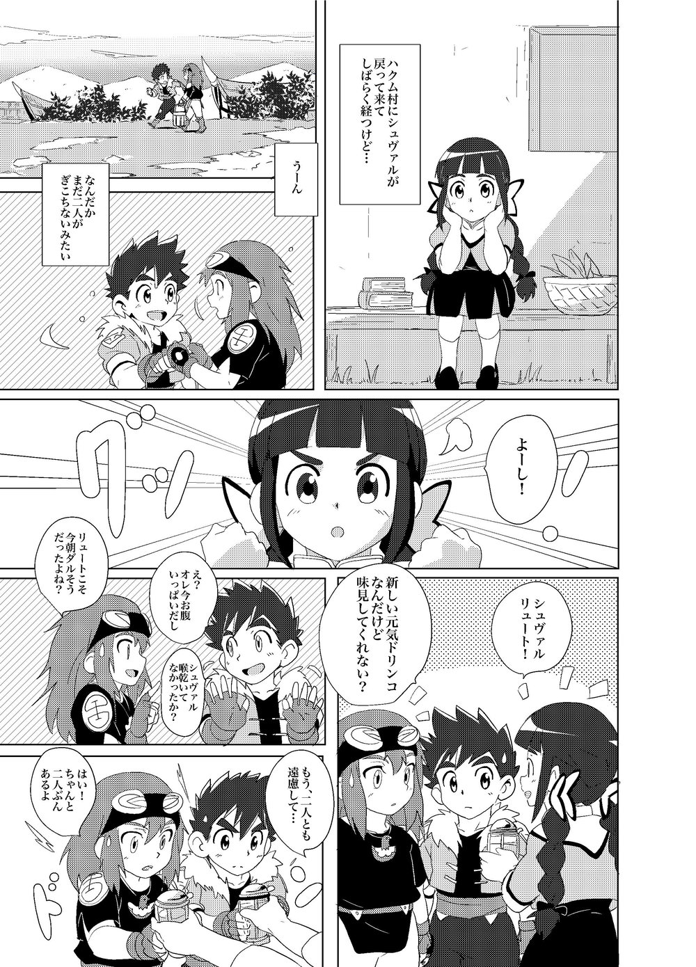 Ore-tachi no Horizon page 3 full