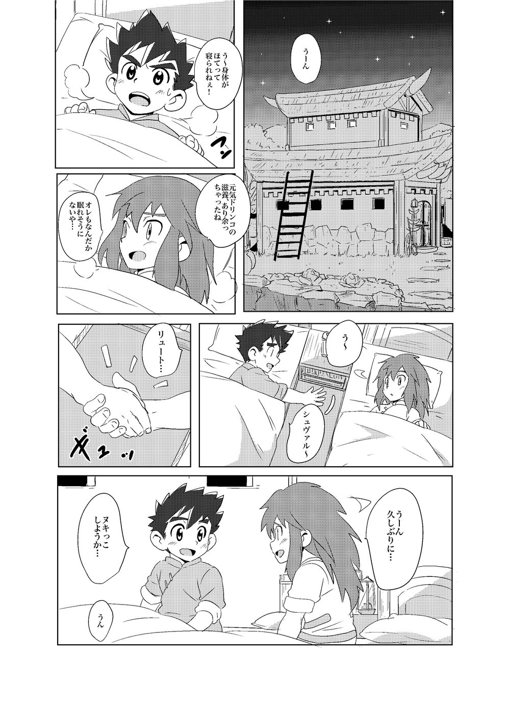 Ore-tachi no Horizon page 5 full