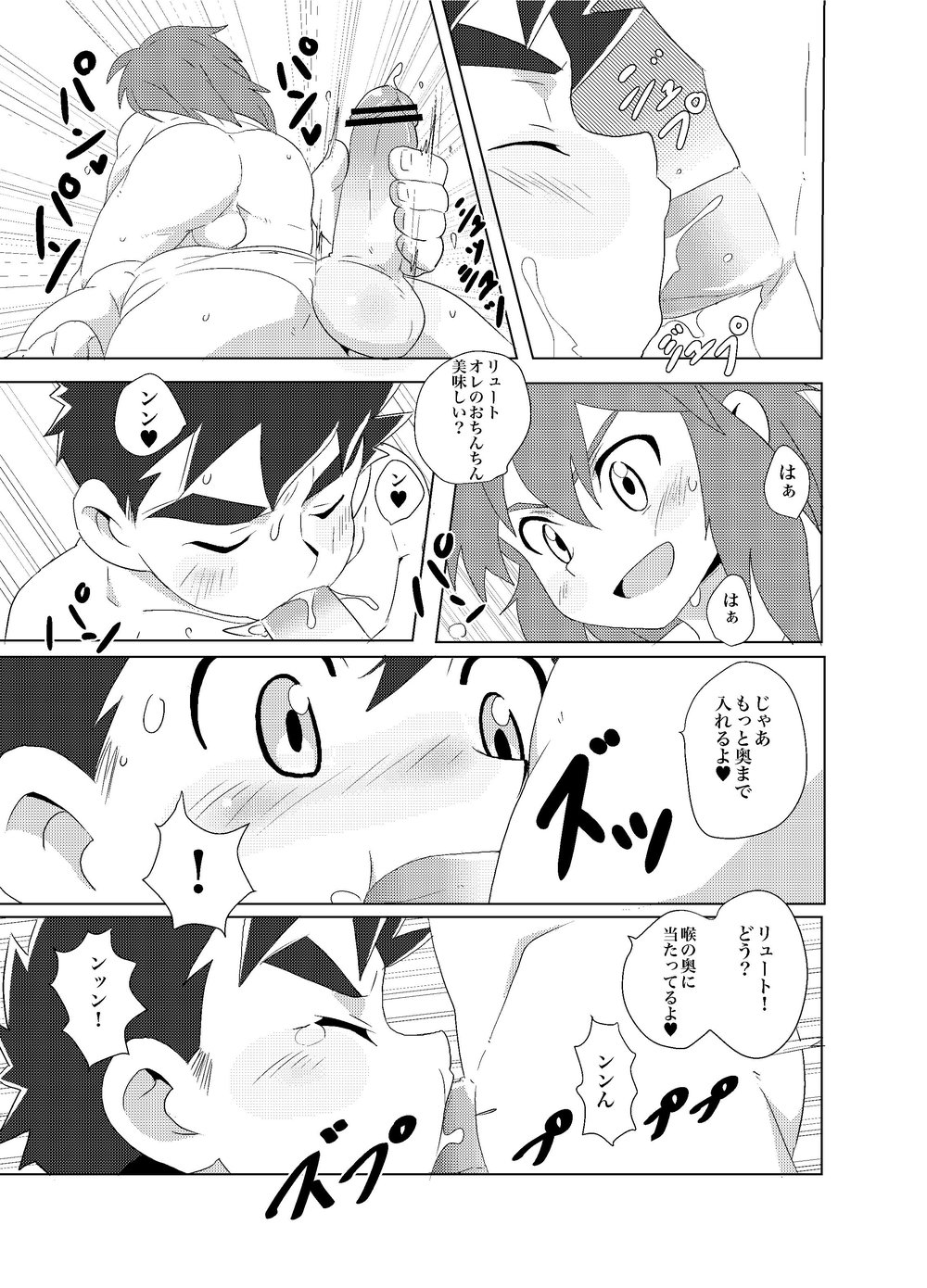 Ore-tachi no Horizon page 9 full