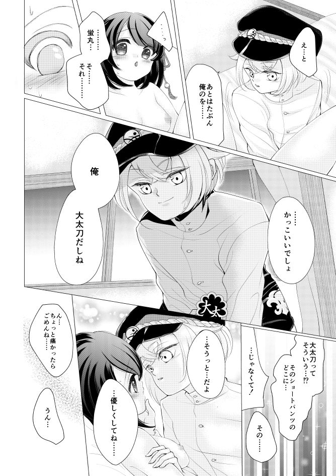 蛍丸×女審神者の漫画 page 10 full