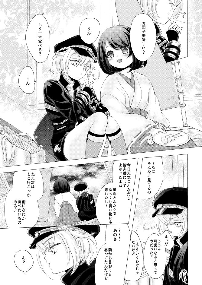 蛍丸×女審神者の漫画 page 2 full