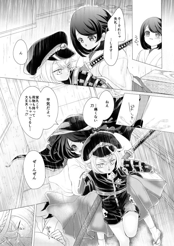 蛍丸×女審神者の漫画 page 4 full