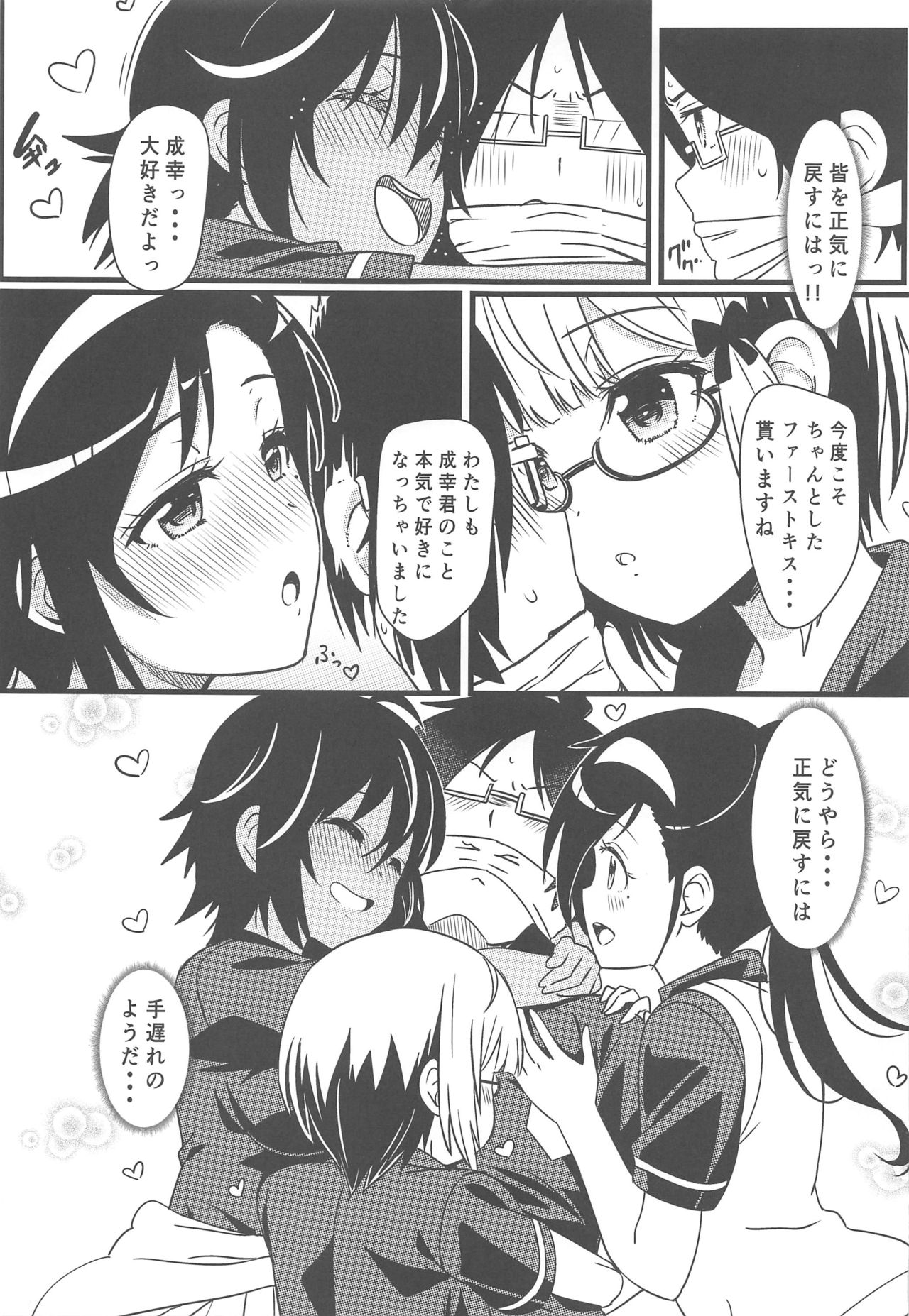 Bokutachi wa Saimin Kakatte Benkyou Dokorojanai page 4 full