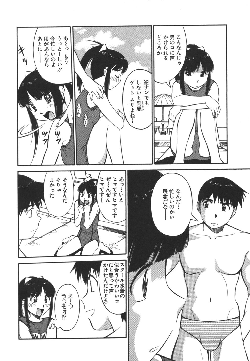 Imouto no Nihohi page 10 full