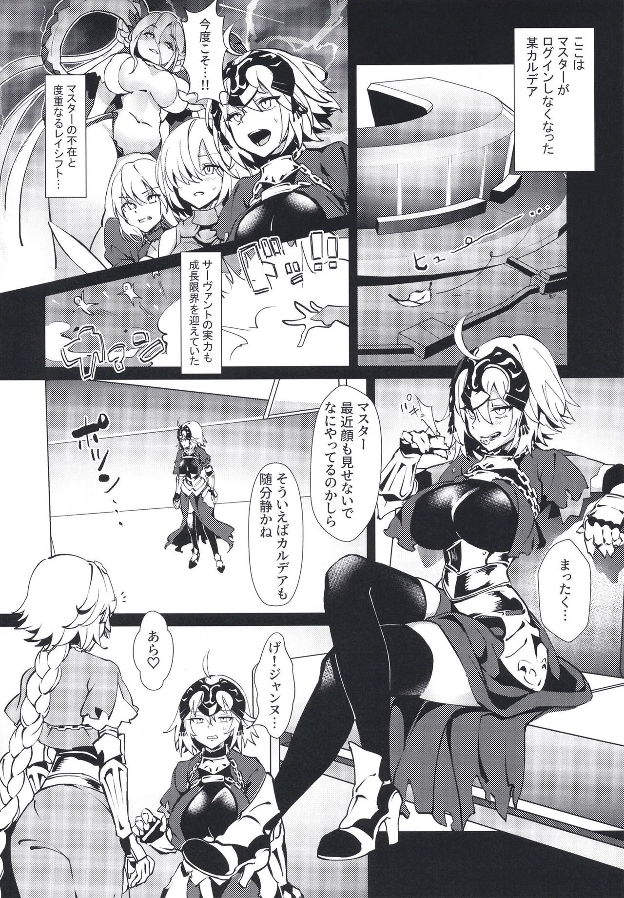 Shin Master Chaldea Saikaihatsu page 4 full