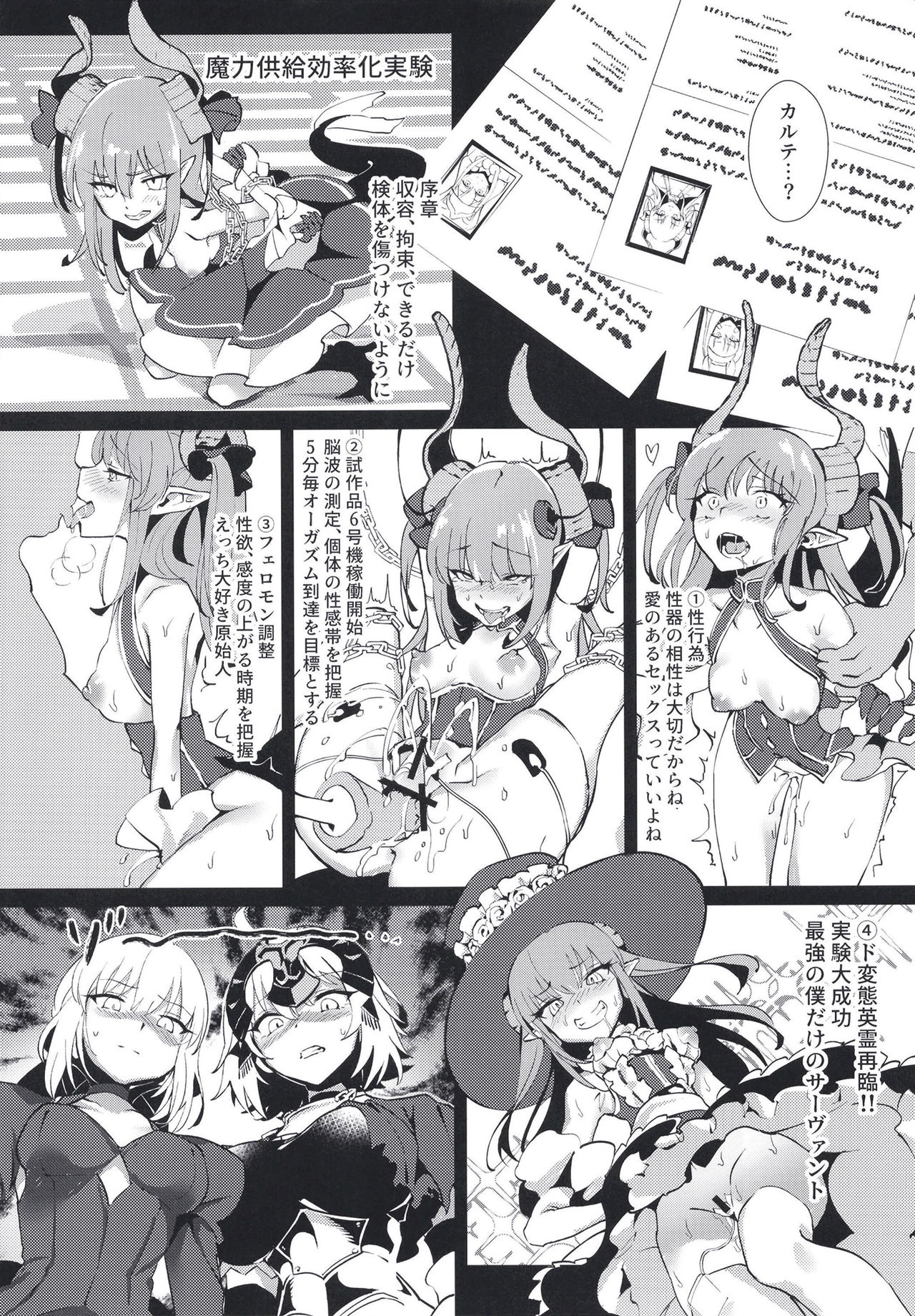 Shin Master Chaldea Saikaihatsu page 6 full