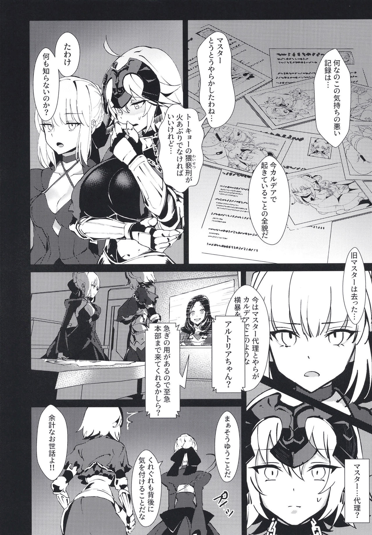 Shin Master Chaldea Saikaihatsu page 8 full