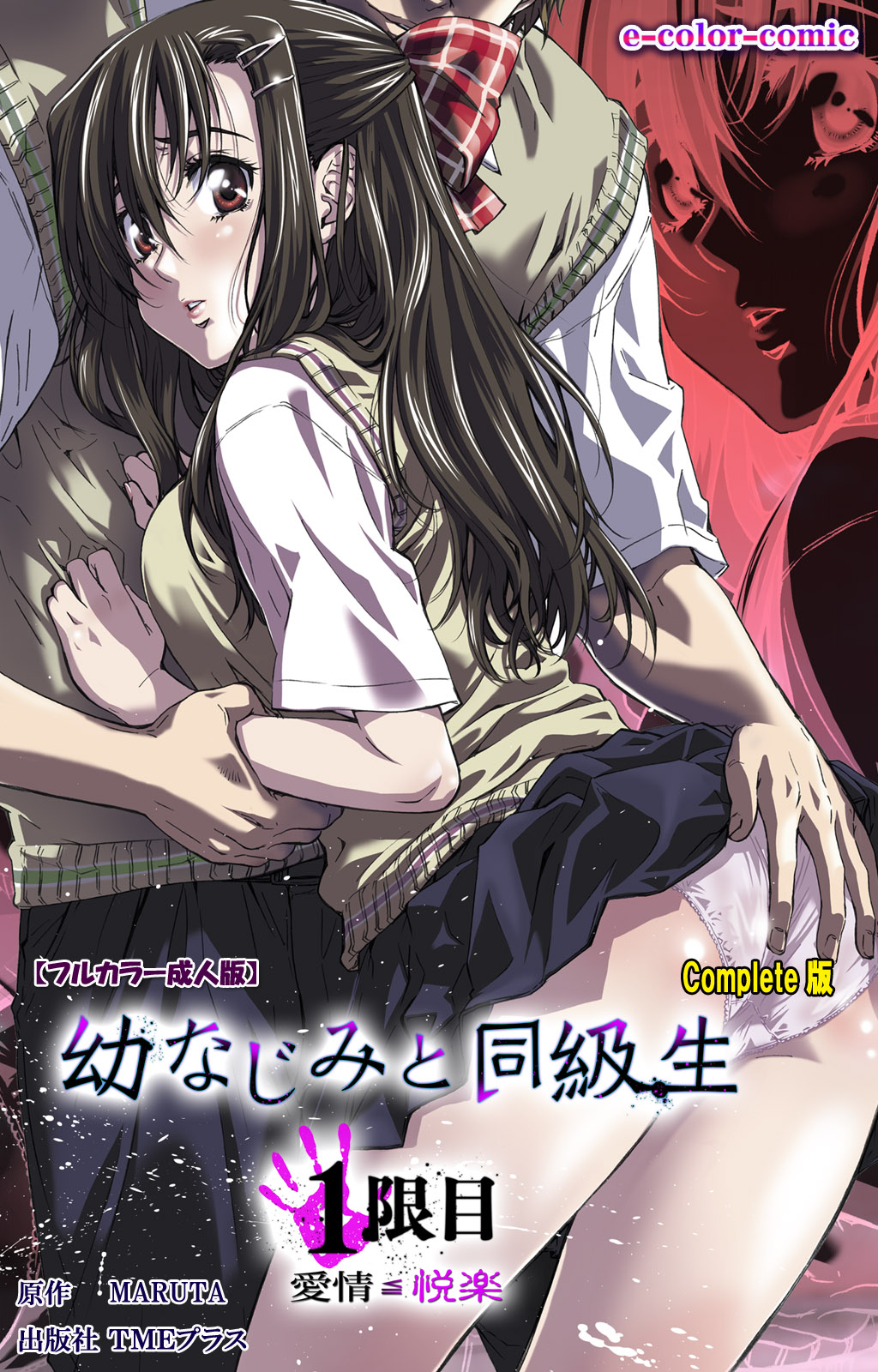 Osananajimi to Doukyuusei Kanzenban page 1 full